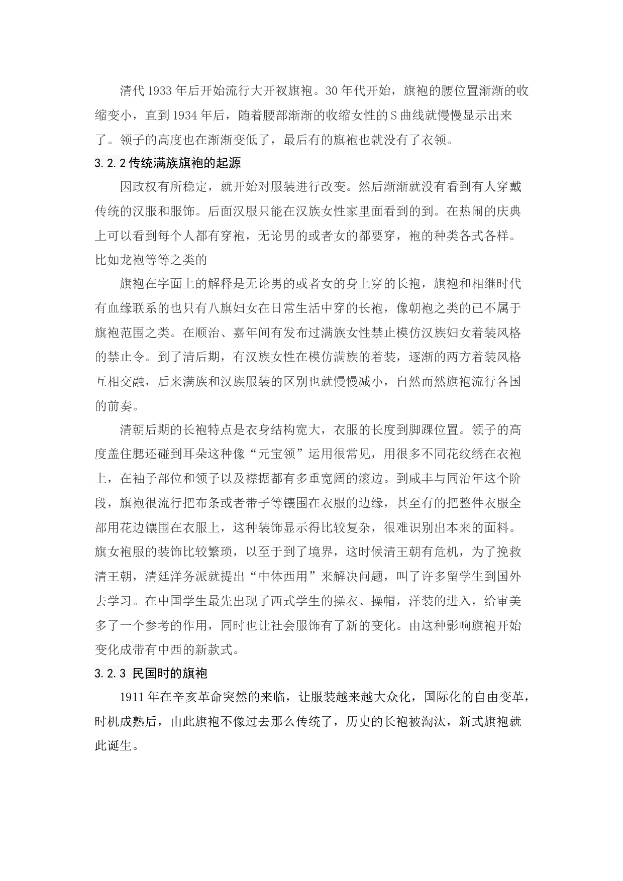 成人高等教育毕业设计（论文）-8512字.docx 第10页