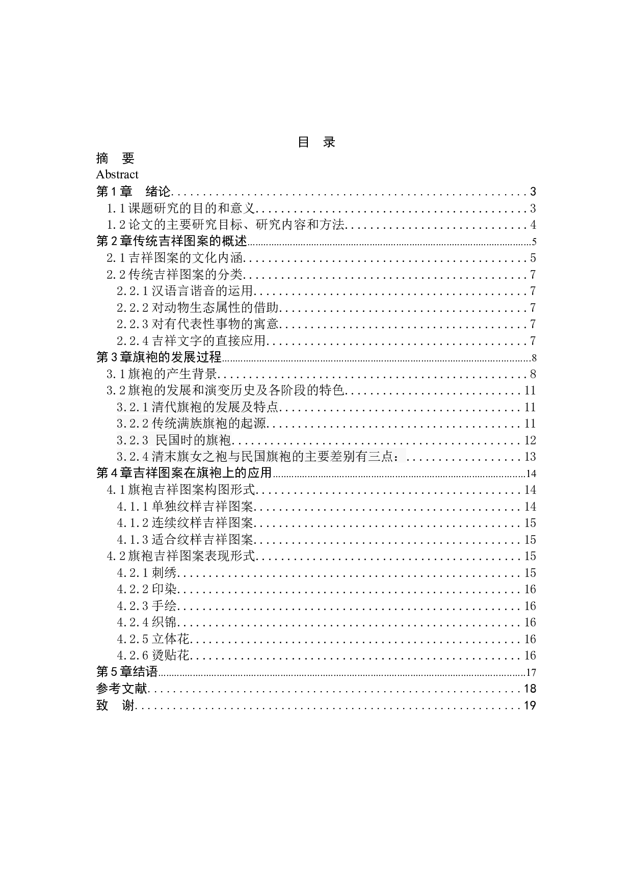 成人高等教育毕业设计（论文）-8512字.docx 第3页