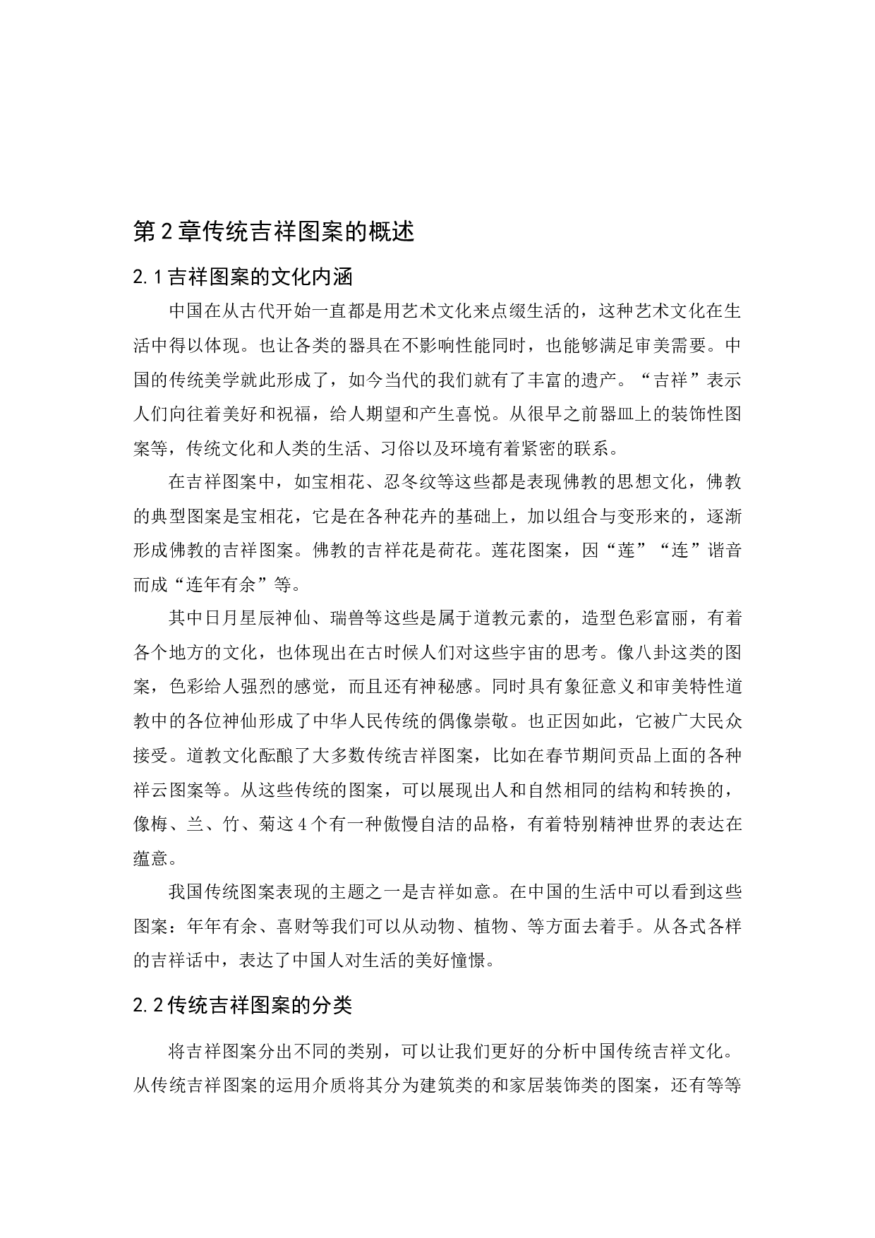 成人高等教育毕业设计（论文）-8512字.docx 第6页