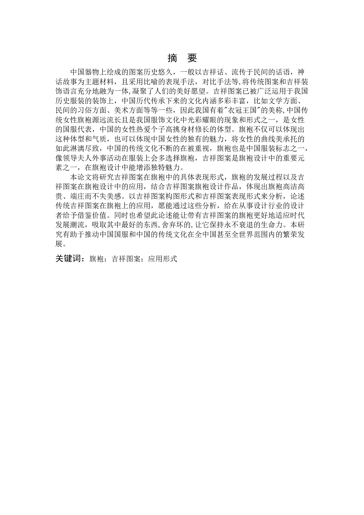 成人高等教育毕业设计（论文）-8512字.docx 第1页