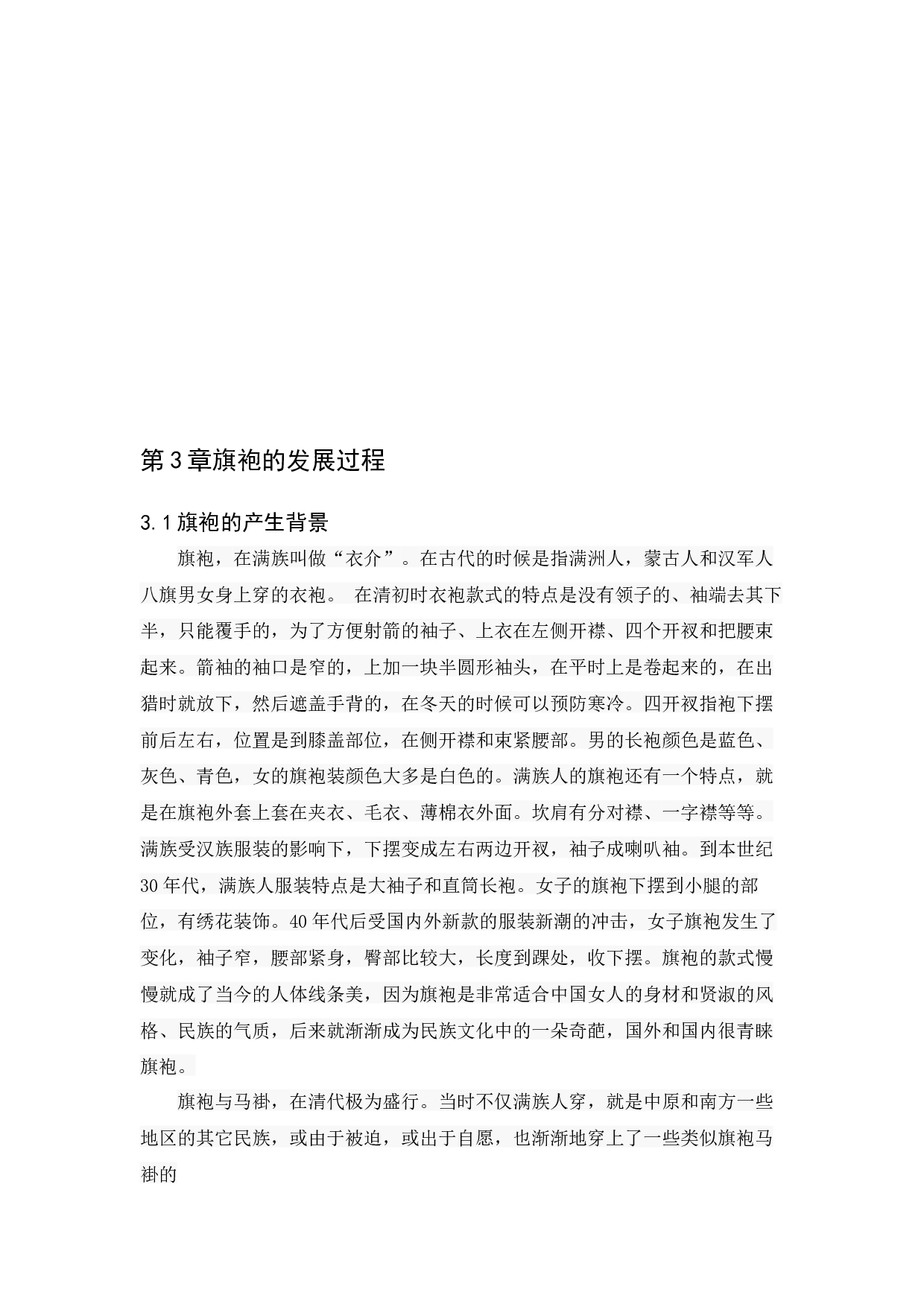 成人高等教育毕业设计（论文）-8512字.docx 第8页