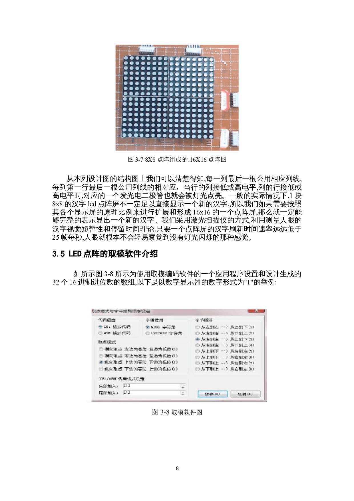 基于单片机的红外遥控点阵屏的设计-9255字.docx 第10页