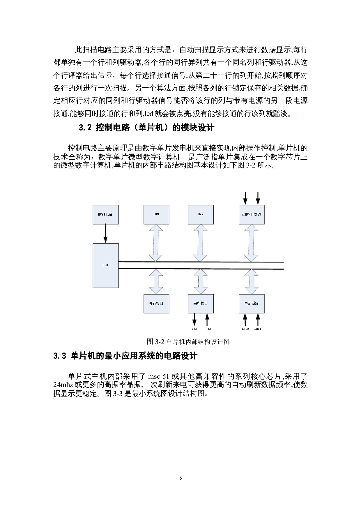 基于单片机的红外遥控点阵屏的设计-9255字.docx 第7页