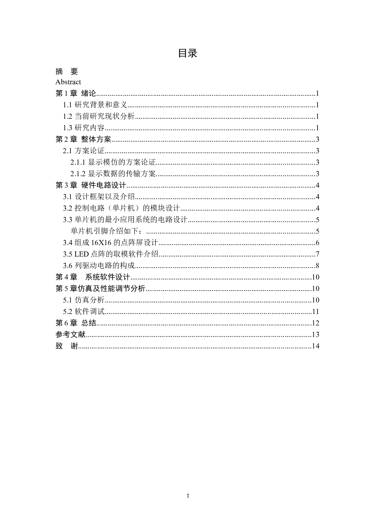 基于单片机的红外遥控点阵屏的设计-9255字.docx 第3页