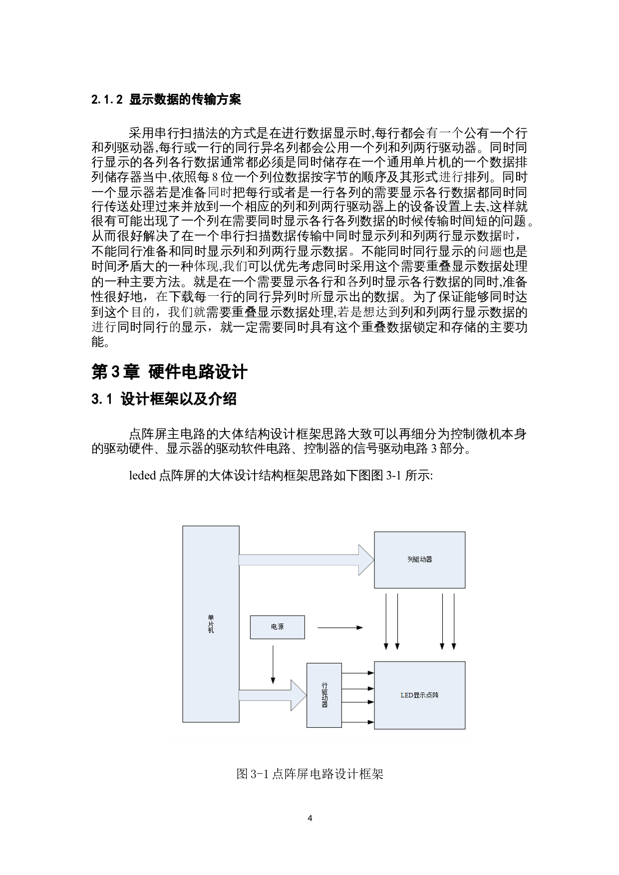 基于单片机的红外遥控点阵屏的设计-9255字.docx 第6页