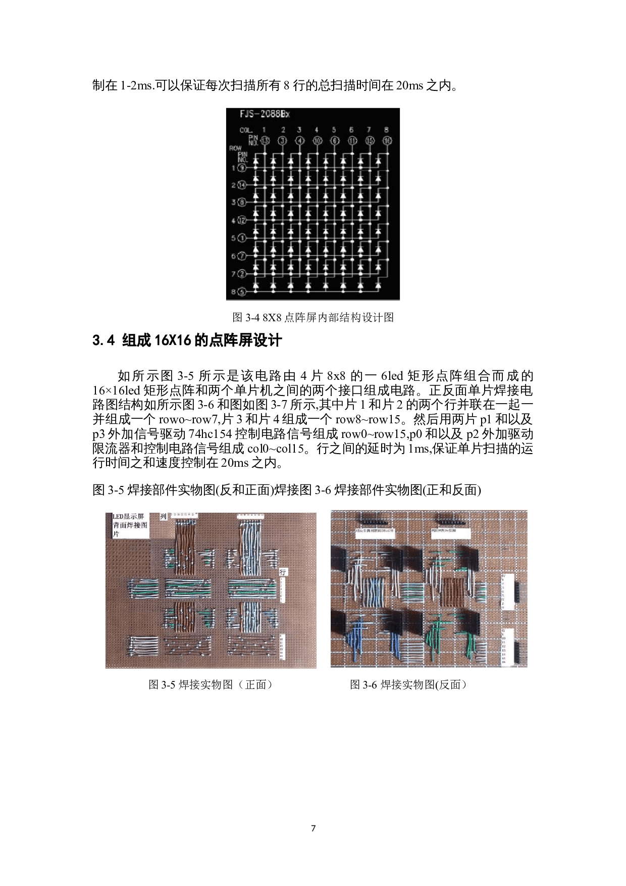 基于单片机的红外遥控点阵屏的设计-9255字.docx 第9页