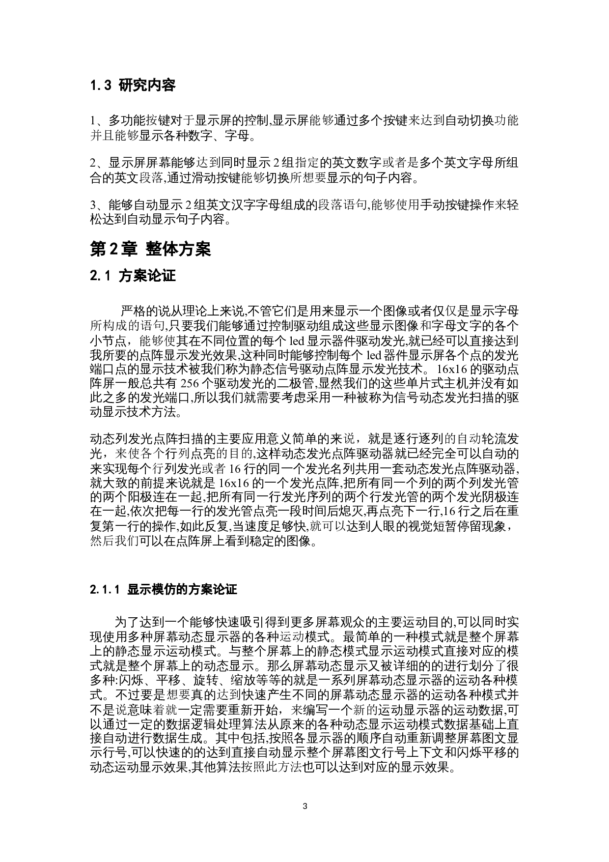 基于单片机的红外遥控点阵屏的设计-9255字.docx 第5页