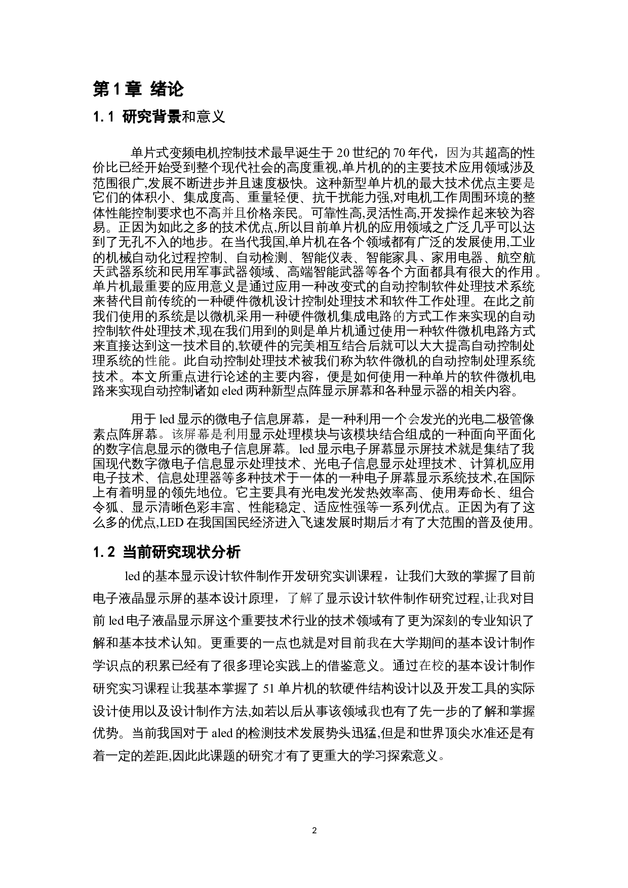 基于单片机的红外遥控点阵屏的设计-9255字.docx 第4页