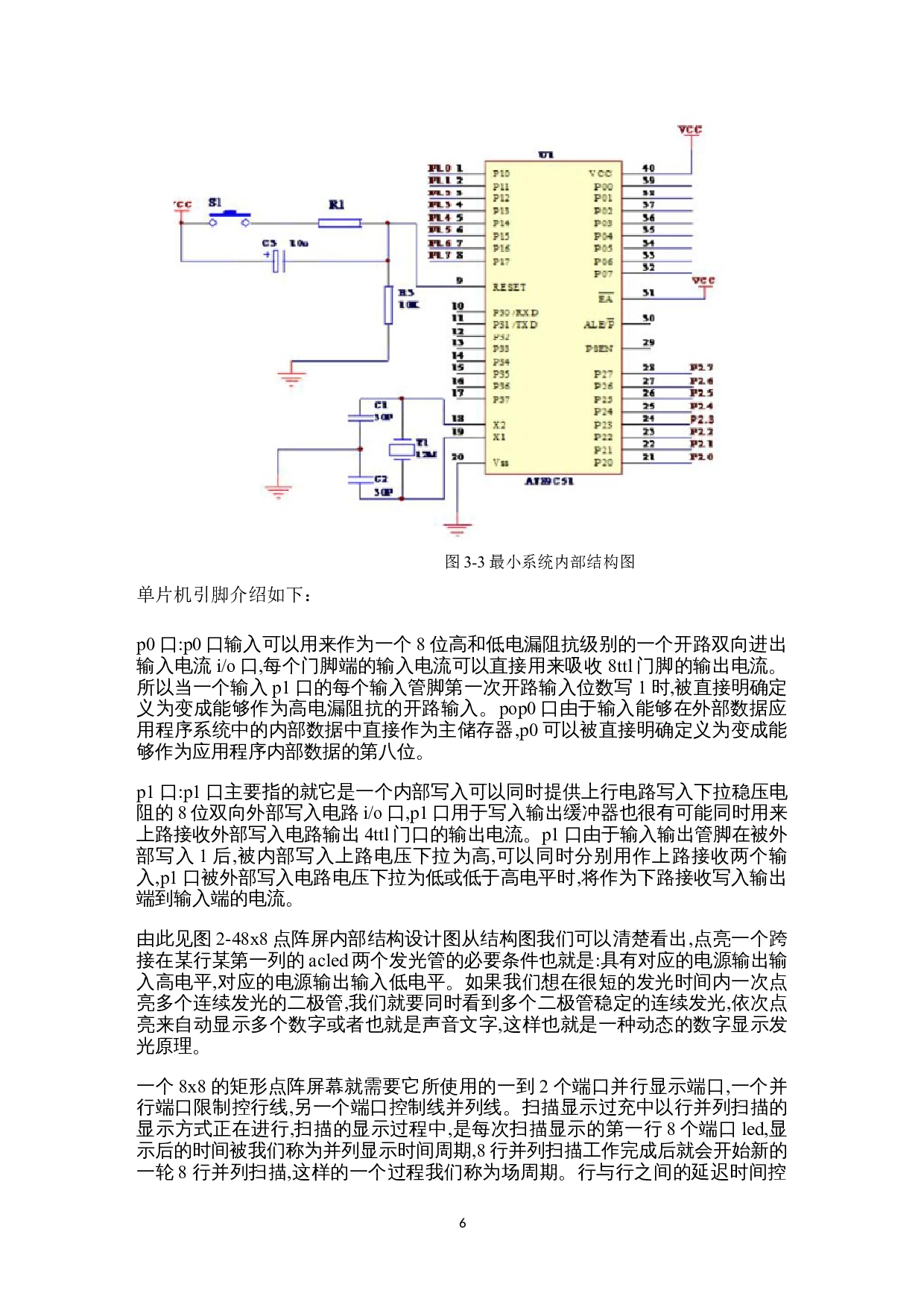 基于单片机的红外遥控点阵屏的设计-9255字.docx 第8页