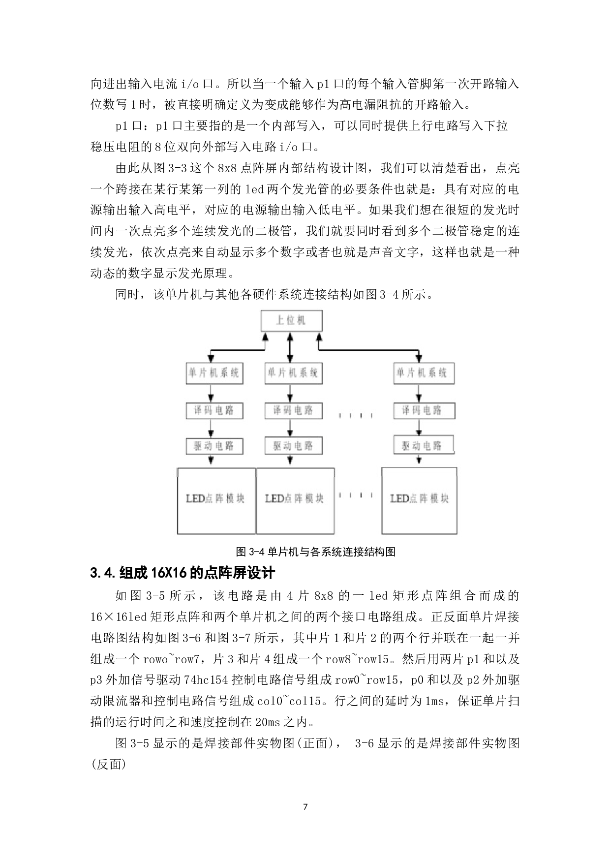 基于单片机的红外遥控点阵屏的设计-8805字.docx 第10页
