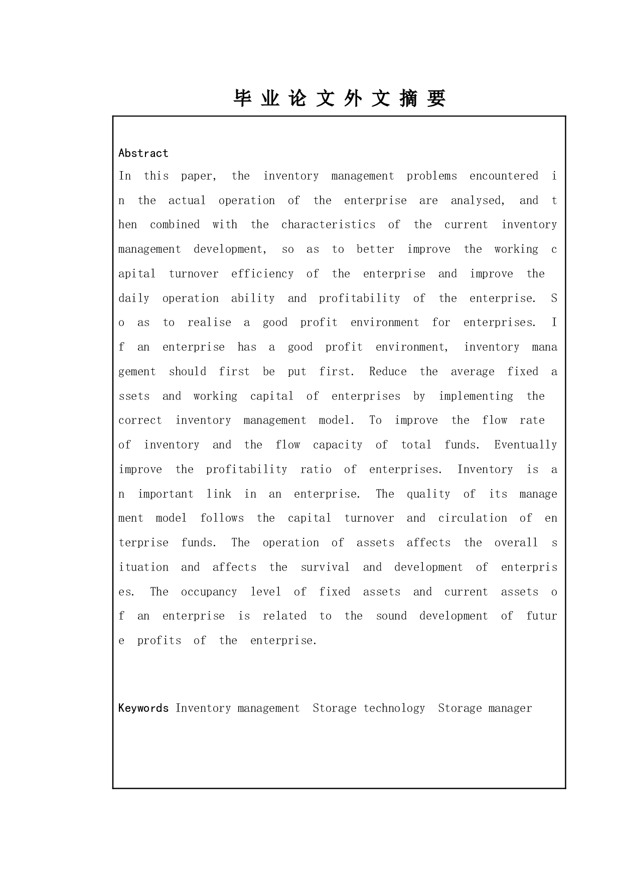 叮咚买菜库存管理探析-9713字.doc 第2页