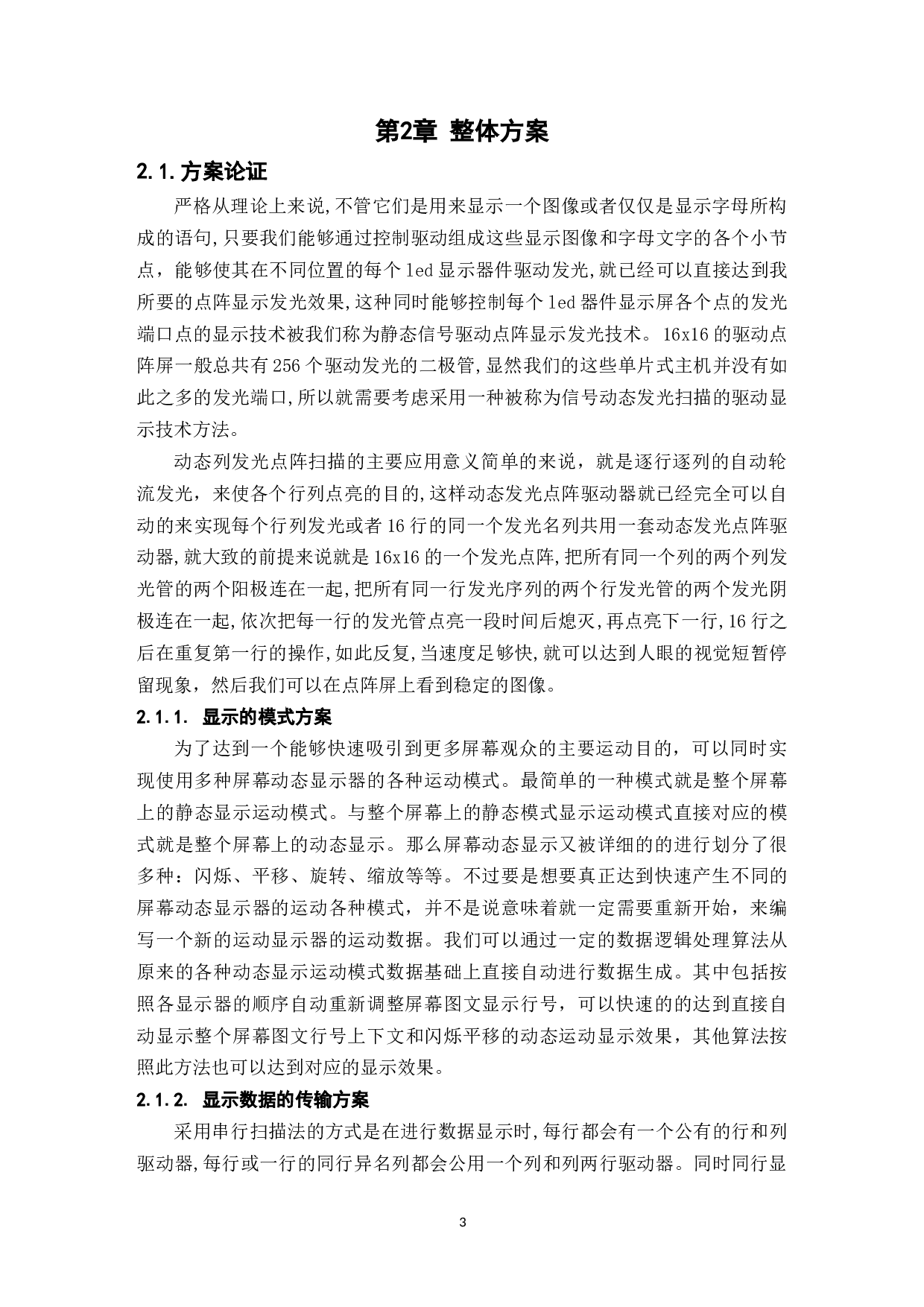 基于单片机的红外遥控点阵屏的设计-8805字.docx 第6页