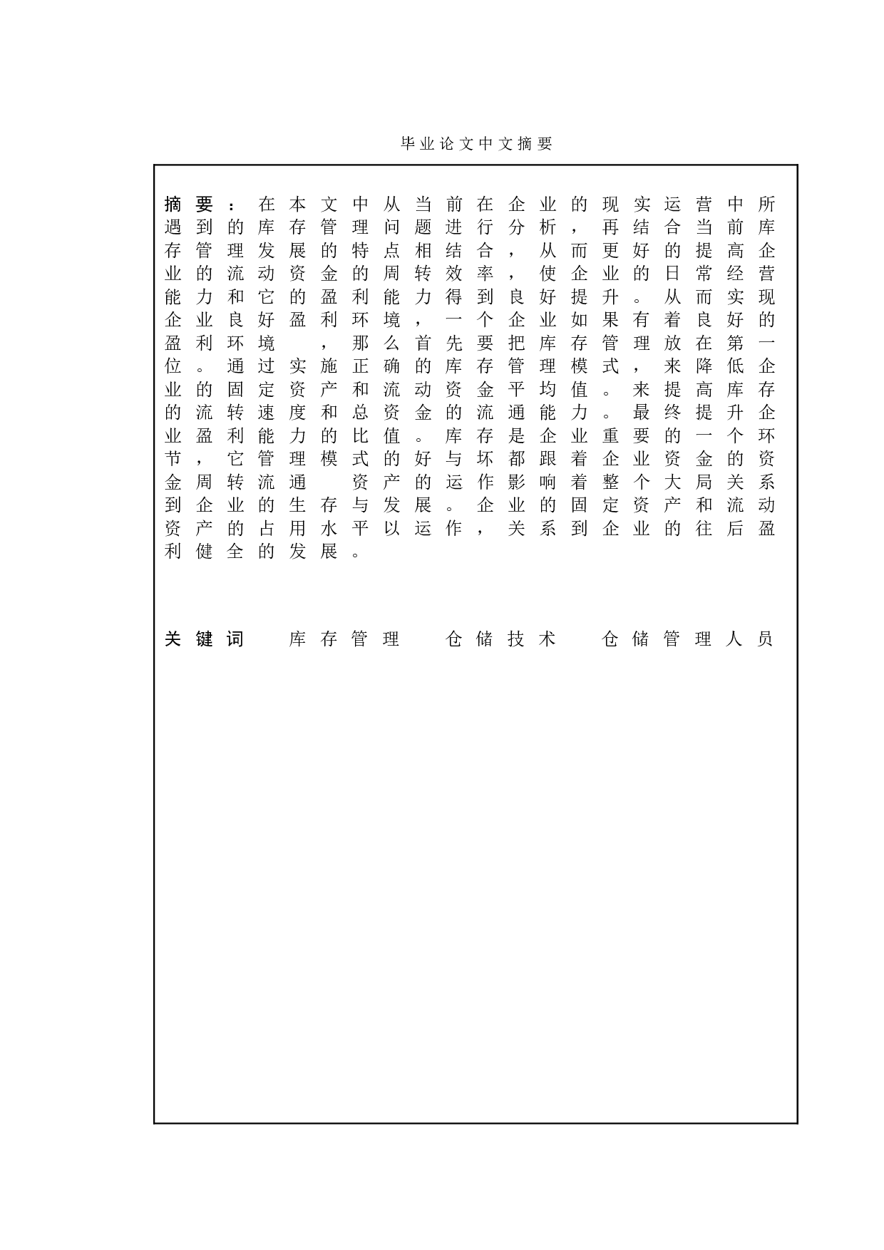 叮咚买菜库存管理探析-9713字.doc 第1页