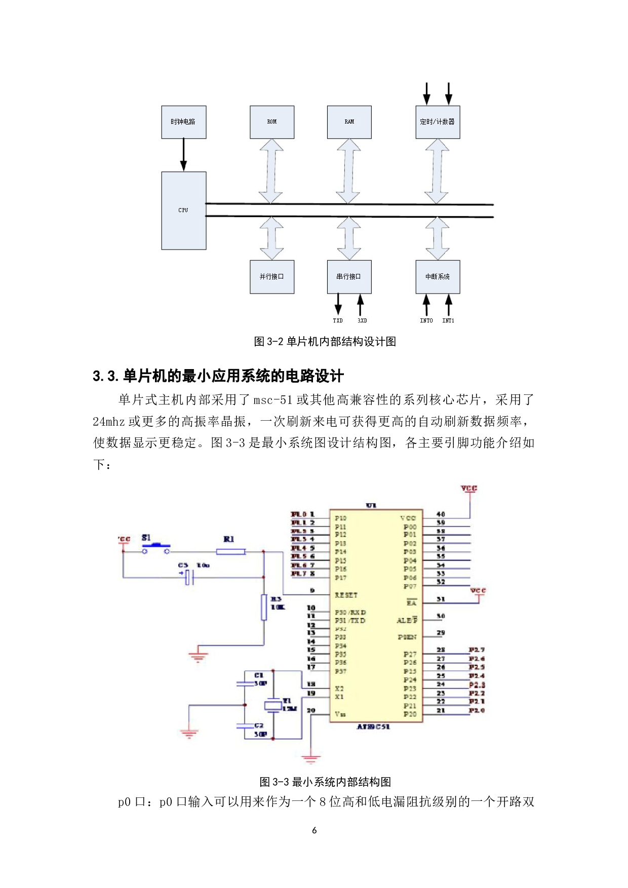 基于单片机的红外遥控点阵屏的设计-8805字.docx 第9页