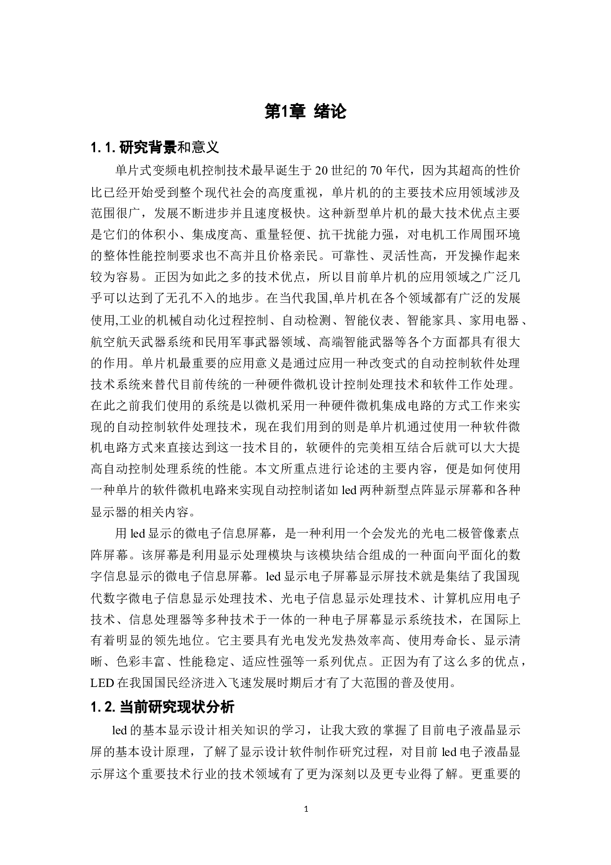 基于单片机的红外遥控点阵屏的设计-8805字.docx 第4页