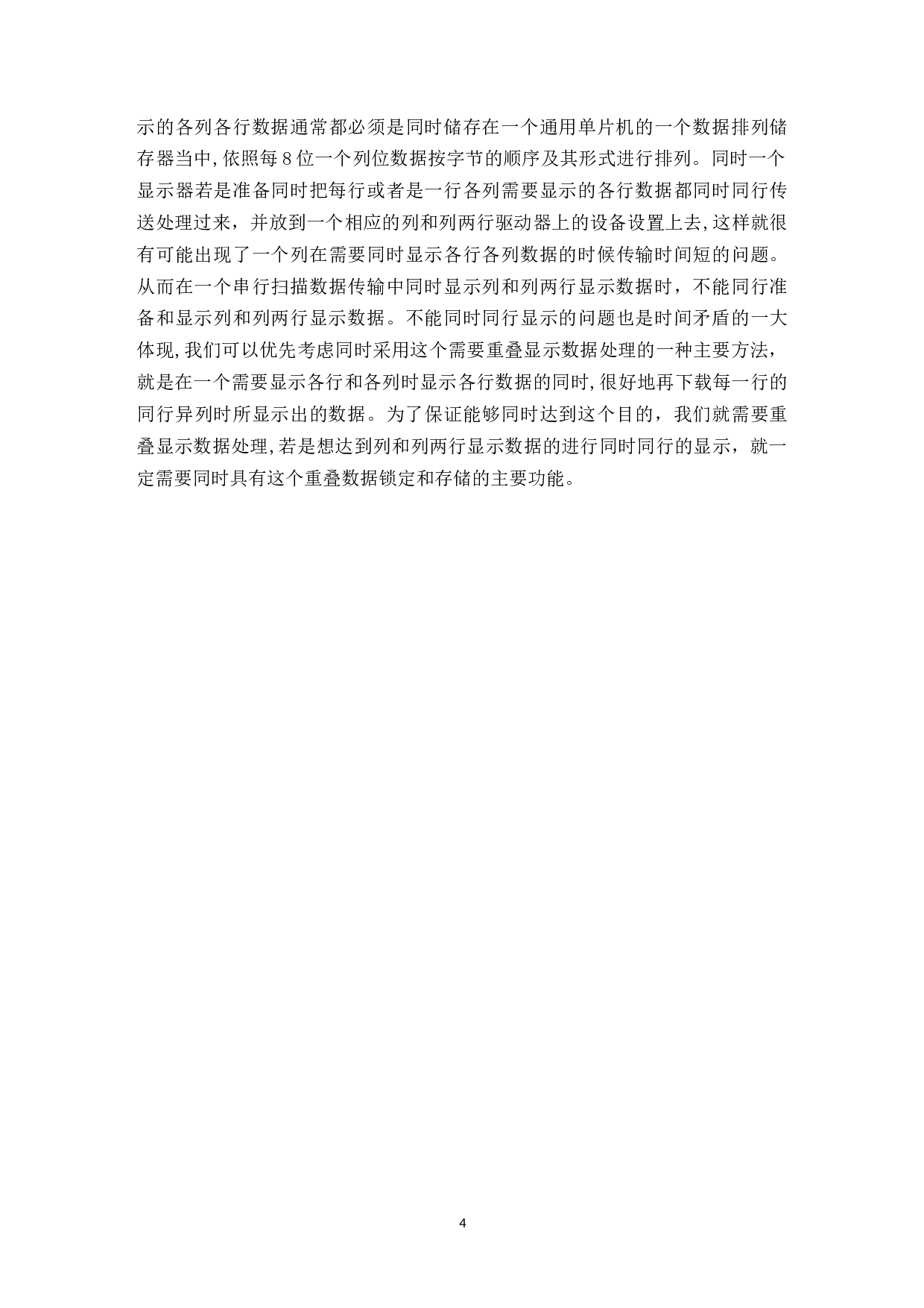 基于单片机的红外遥控点阵屏的设计-8805字.docx 第7页