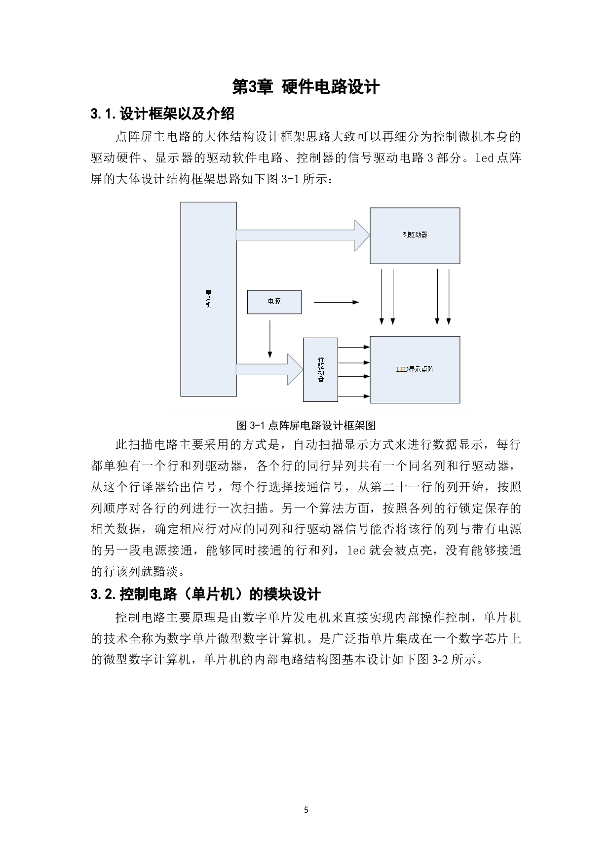 基于单片机的红外遥控点阵屏的设计-8805字.docx 第8页