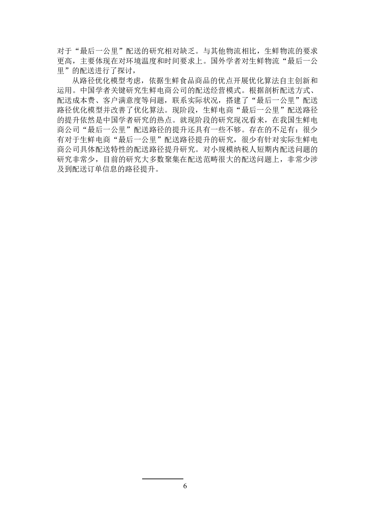 叮咚买菜最后一公里配送路径优化研究-27721字.docx 第10页