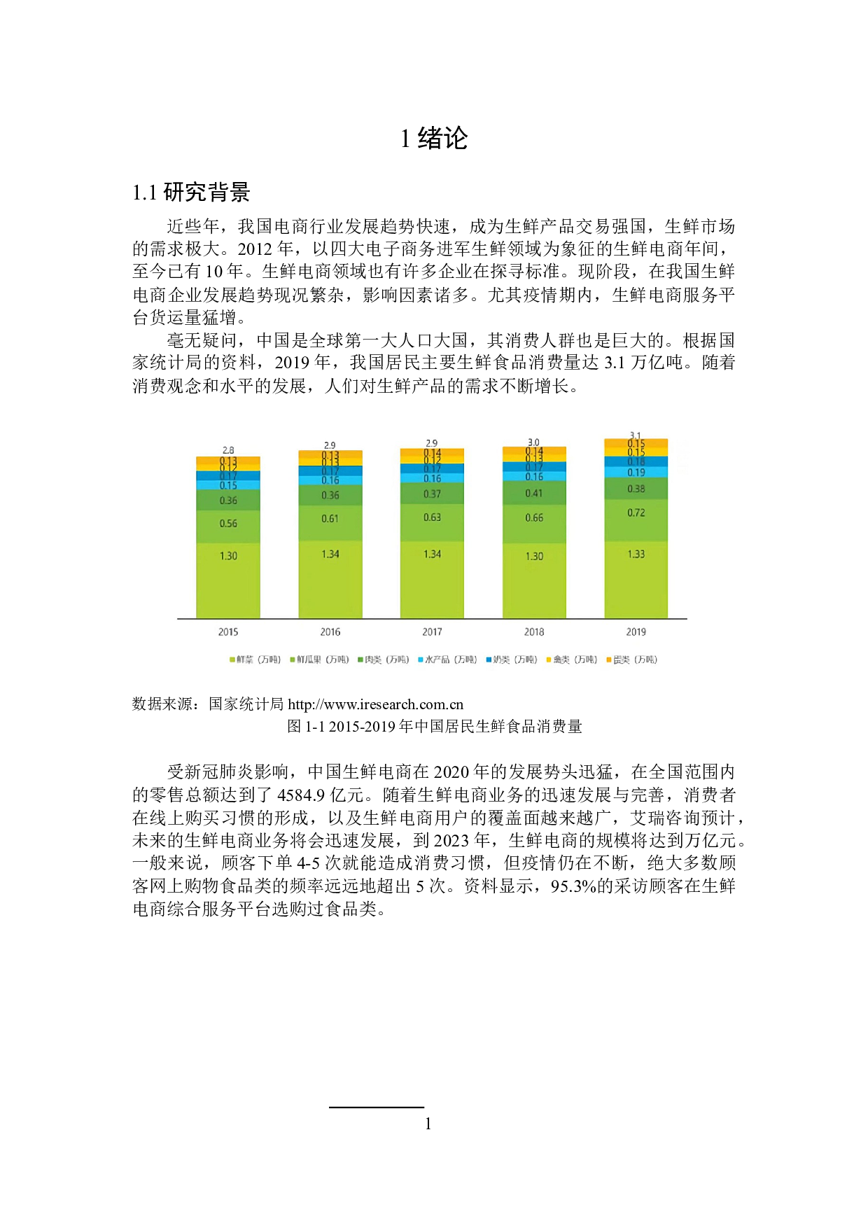 叮咚买菜最后一公里配送路径优化研究-27721字.docx 第5页