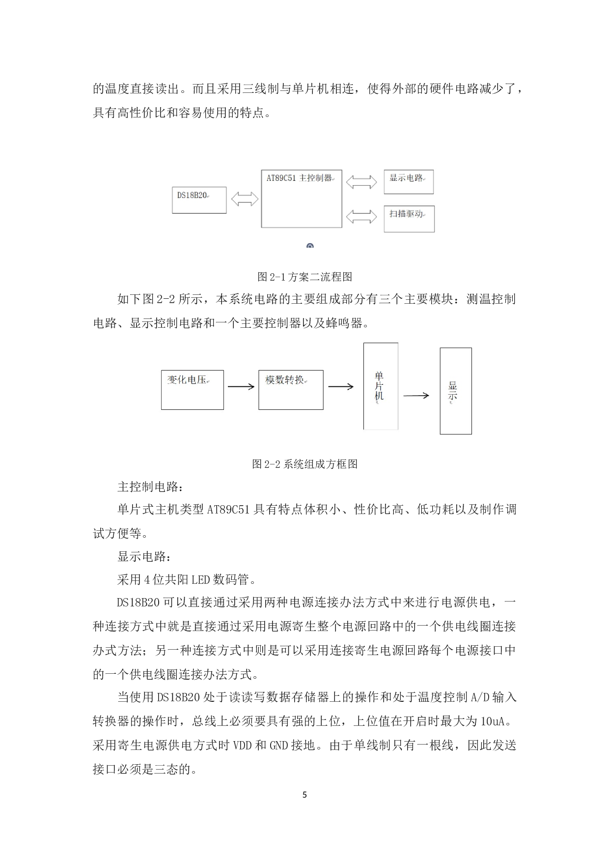 基于单片机的温度控制系统设计-10442字.docx 第8页