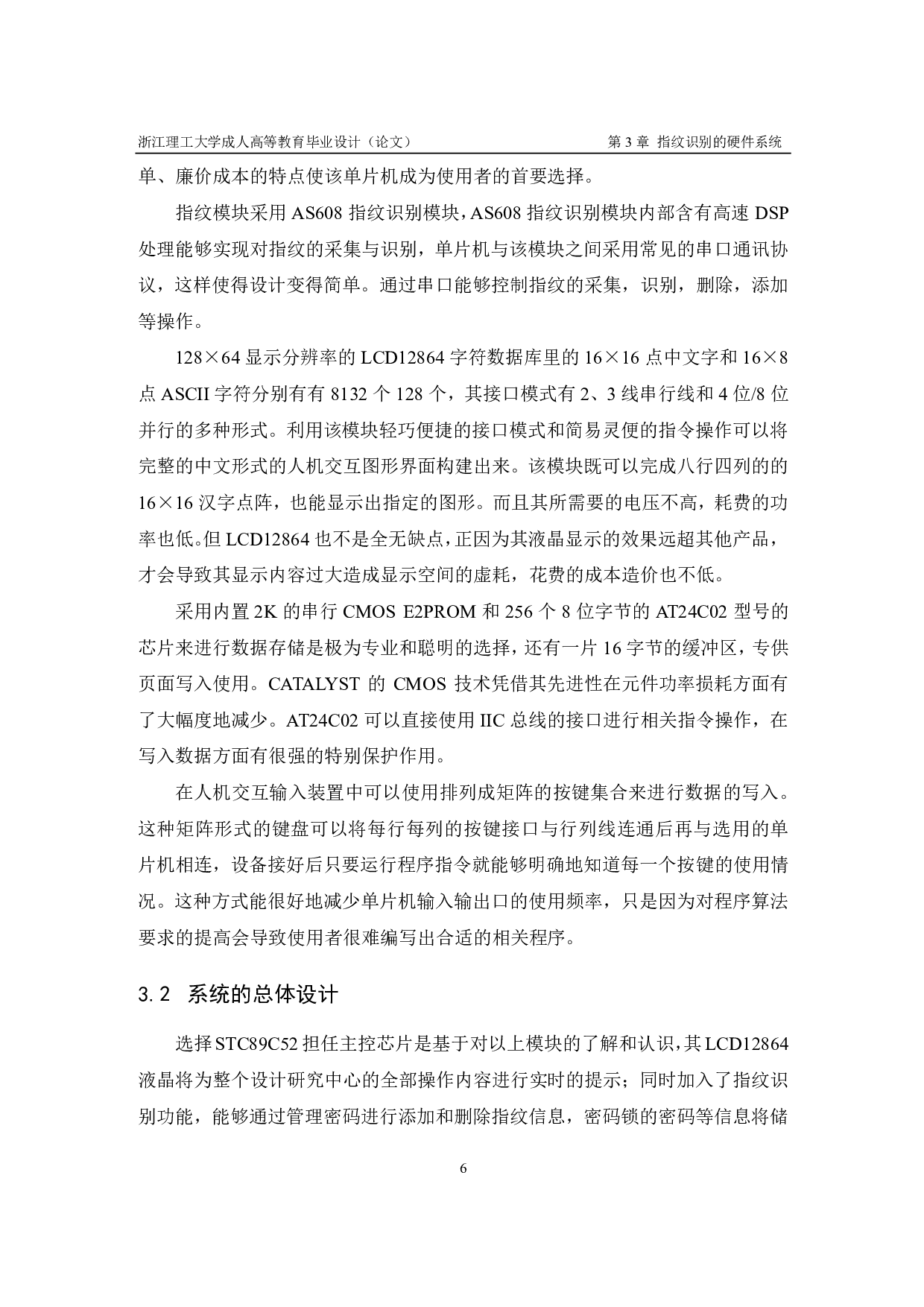 基于51单片机指纹密码锁-14522字.pdf 第10页