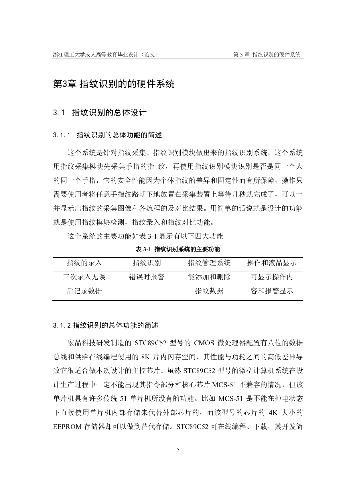 基于51单片机指纹密码锁-14522字.pdf 第9页