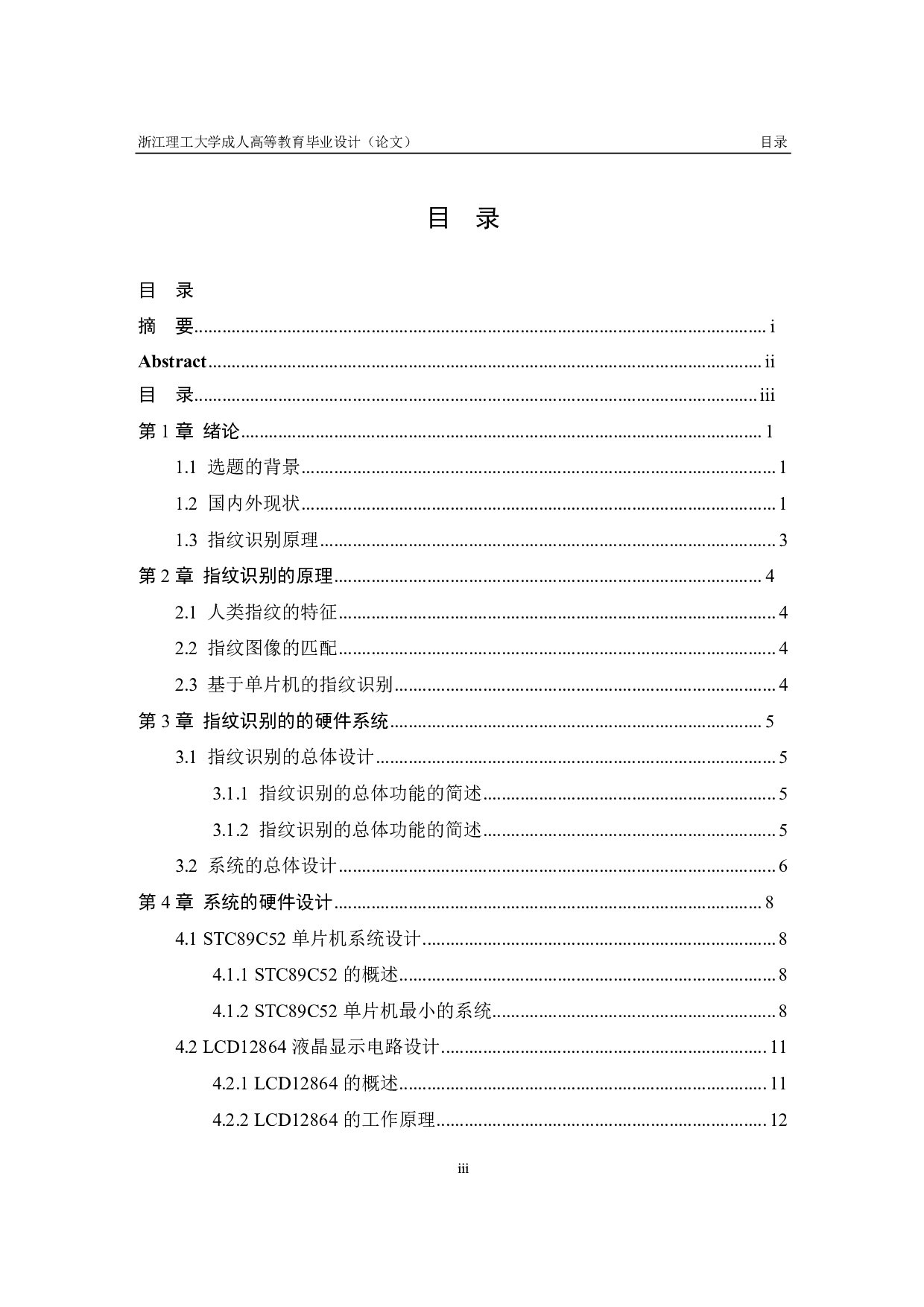 基于51单片机指纹密码锁-14522字.pdf 第3页