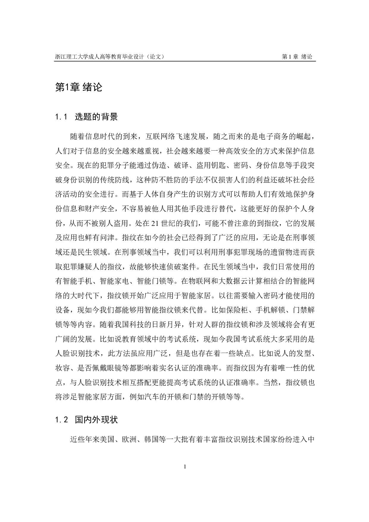 基于51单片机指纹密码锁-14522字.pdf 第5页
