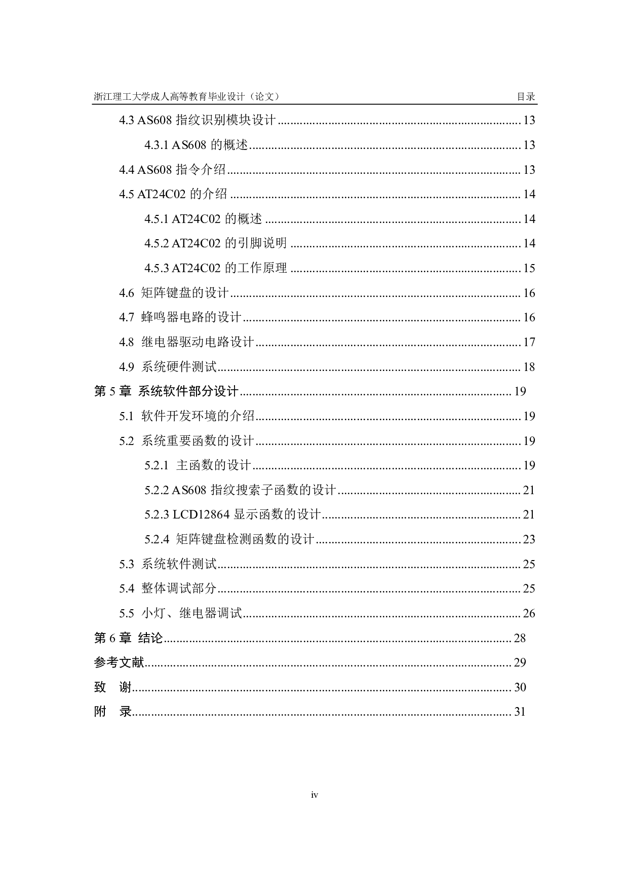 基于51单片机指纹密码锁-14522字.pdf 第4页