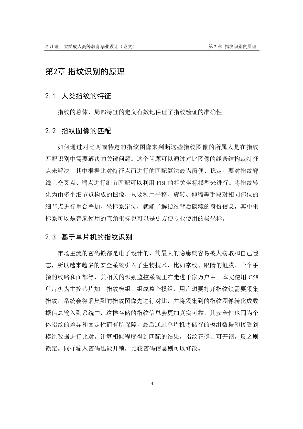 基于51单片机指纹密码锁-14522字.pdf 第8页
