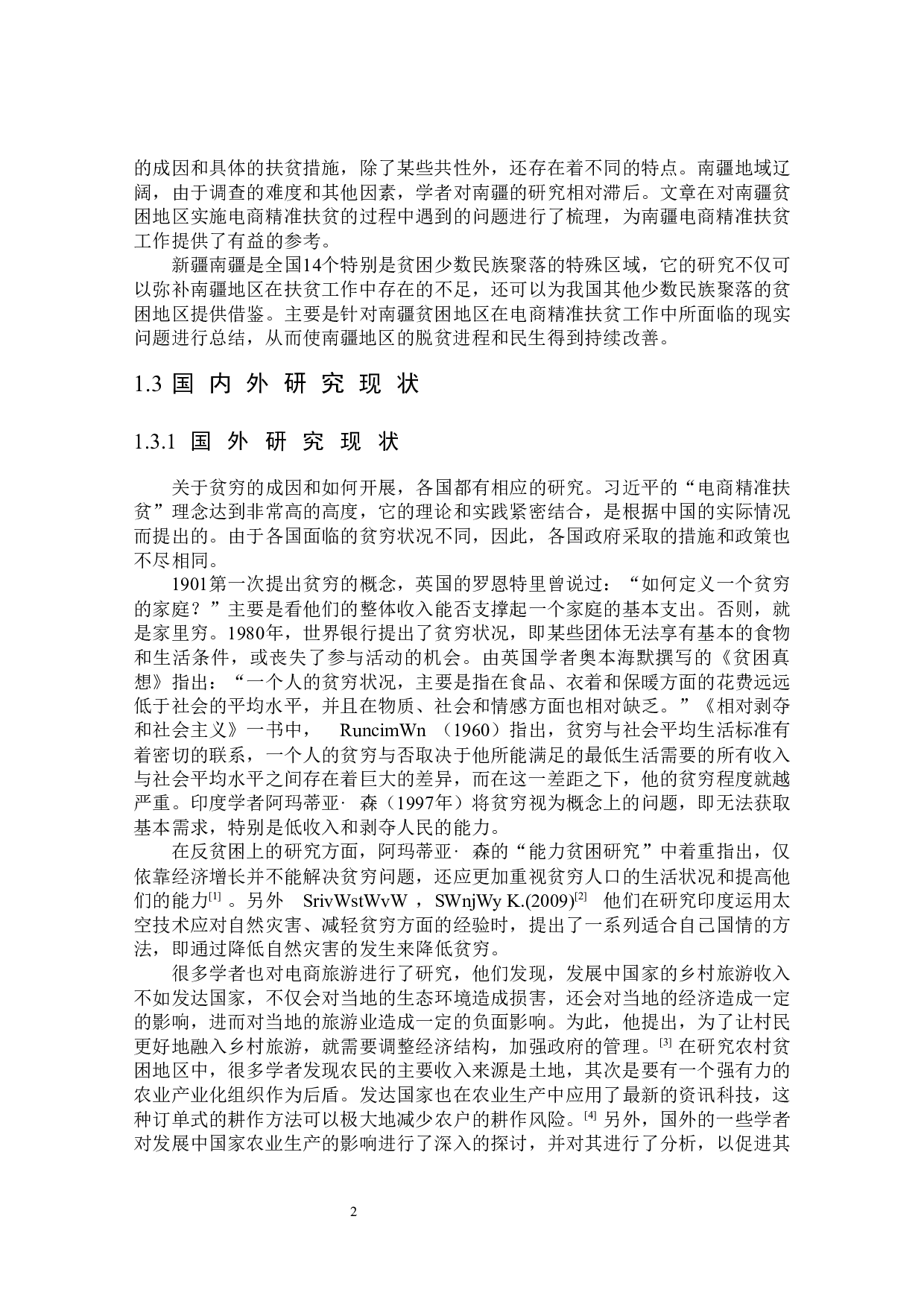 南疆电商精准扶贫的机制和效果研究-25535字.docx 第6页