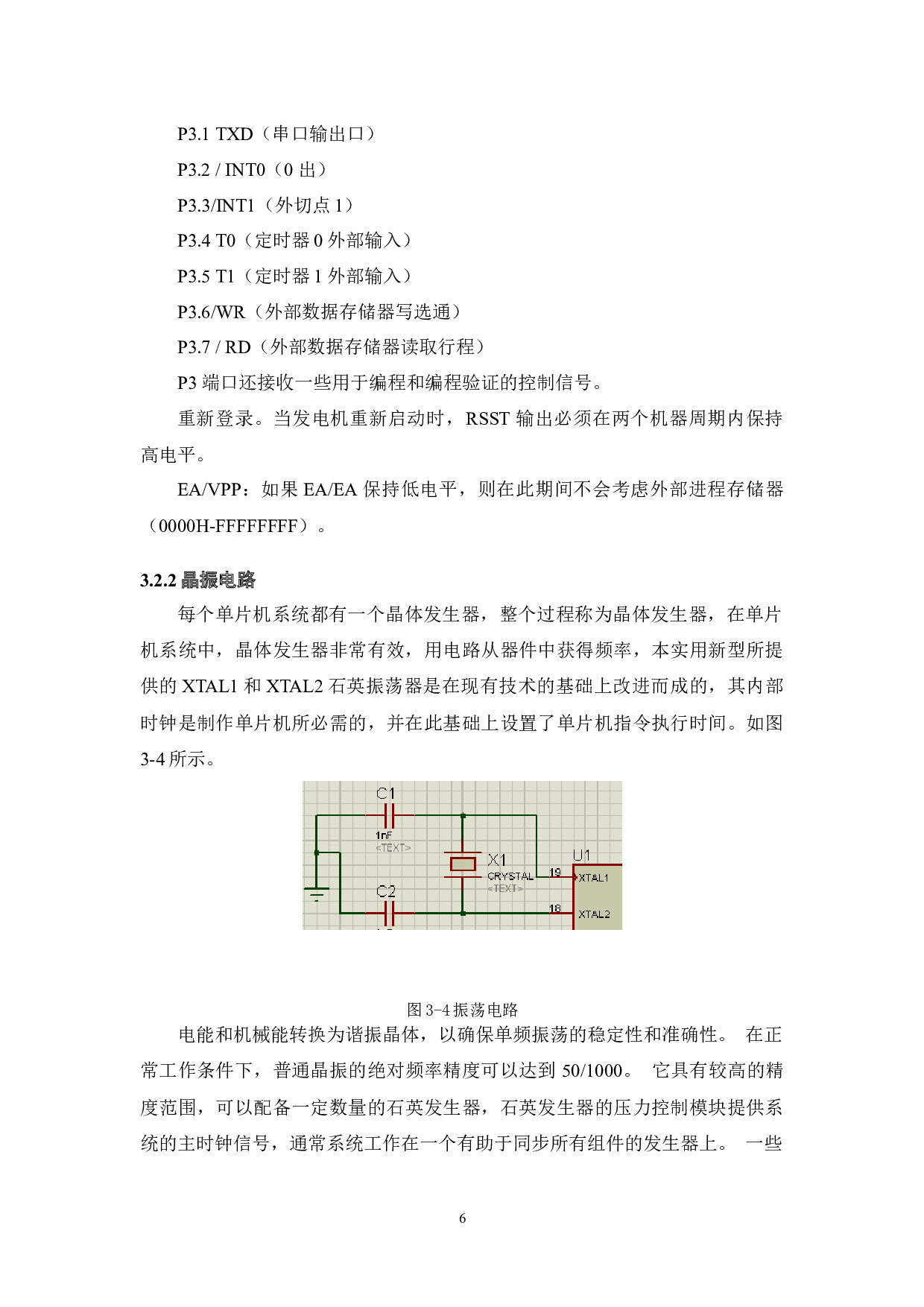 基于单片机的四位数字时钟设计-7547字.docx 第9页