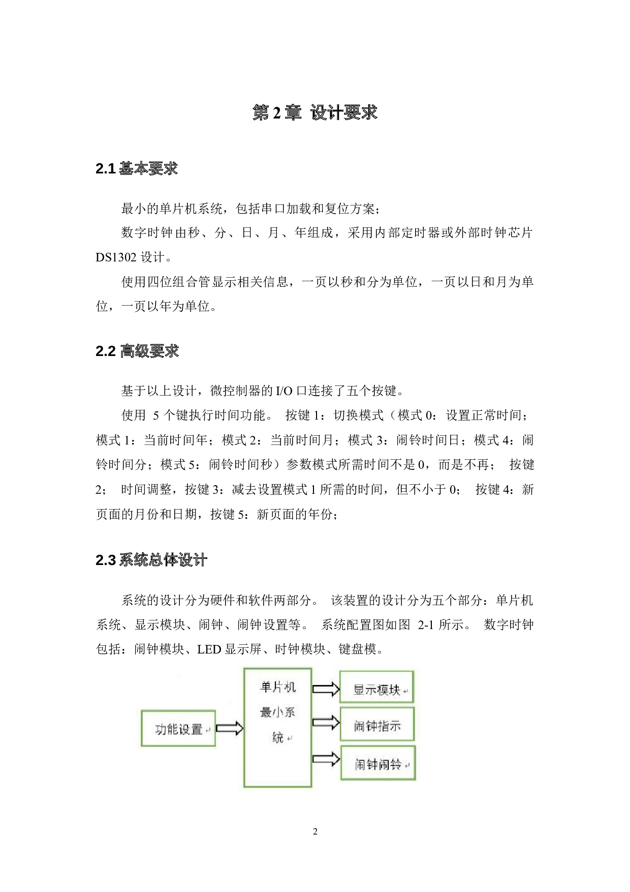 基于单片机的四位数字时钟设计-7547字.docx 第5页