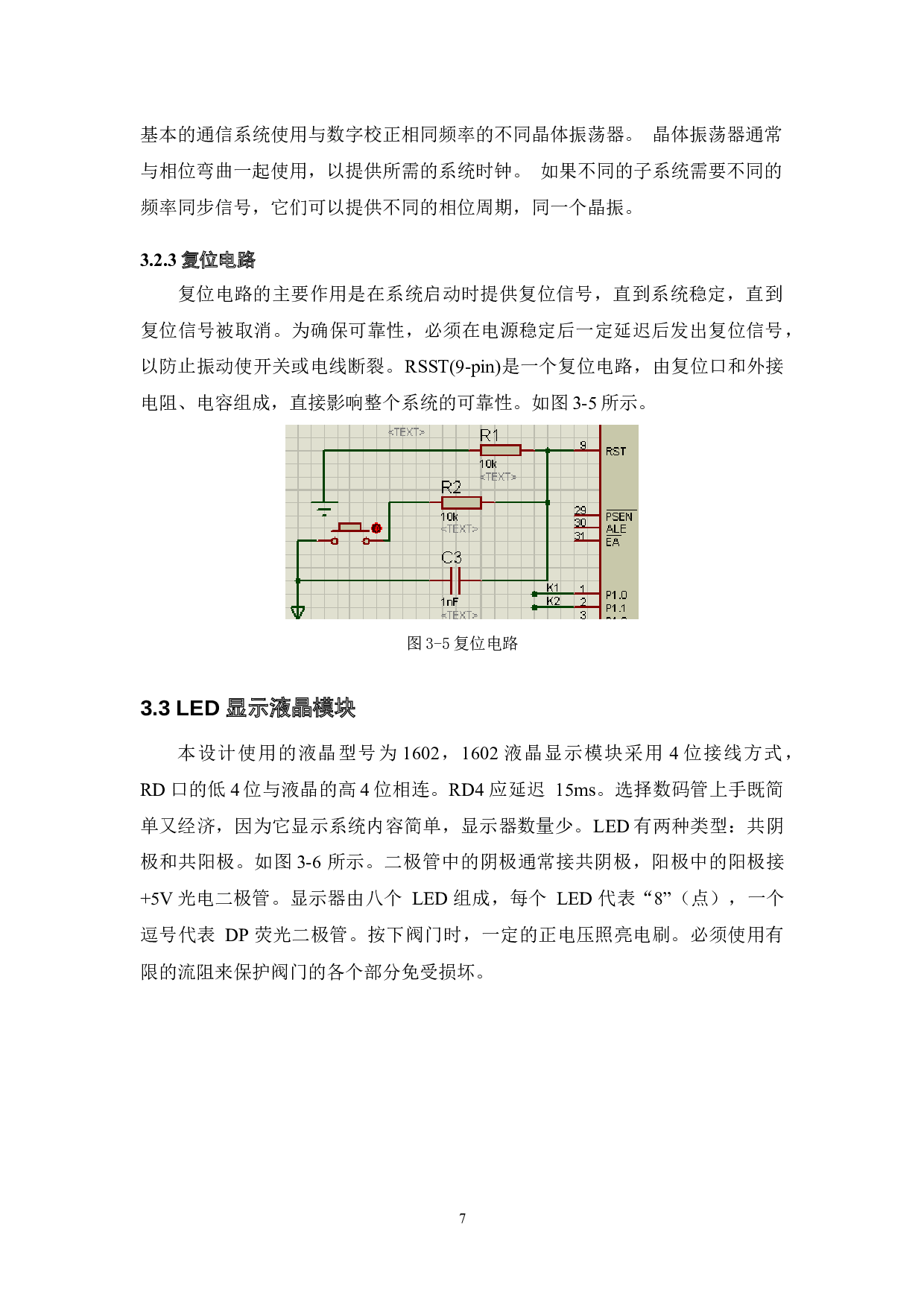 基于单片机的四位数字时钟设计-7547字.docx 第10页