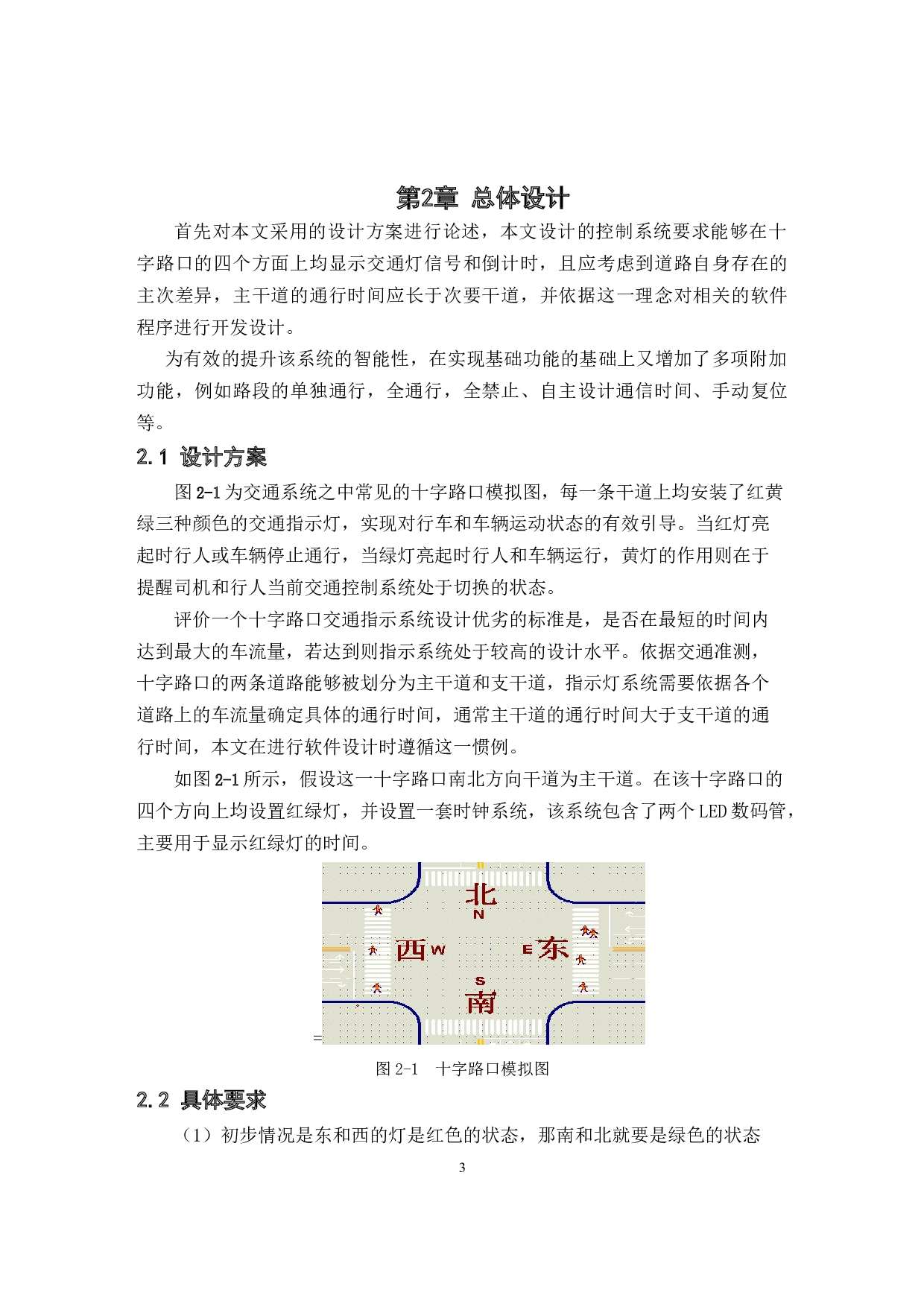 基于单片机的交通信号灯控制系统设计-10852字.docx 第6页