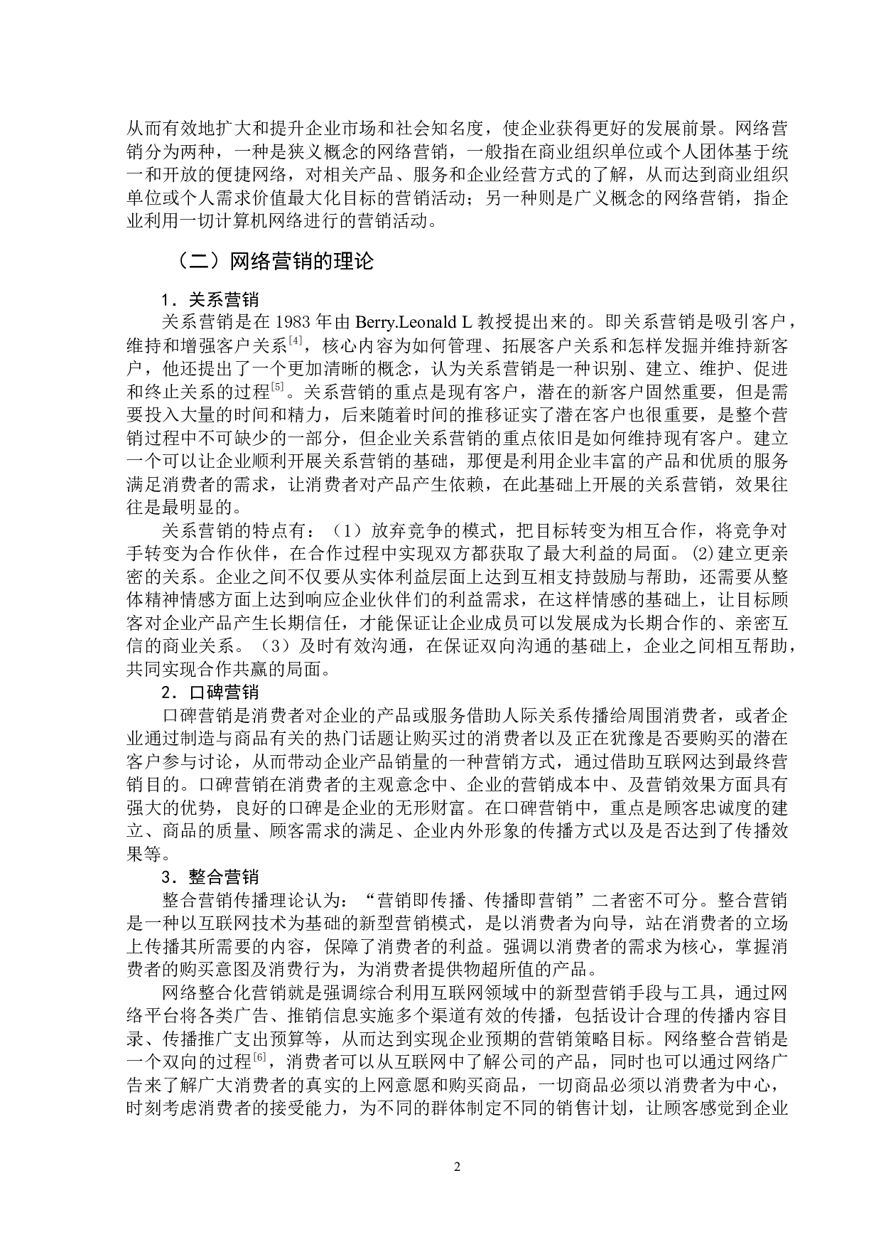 华为手机网络营销策略研究-11670字.docx 第5页