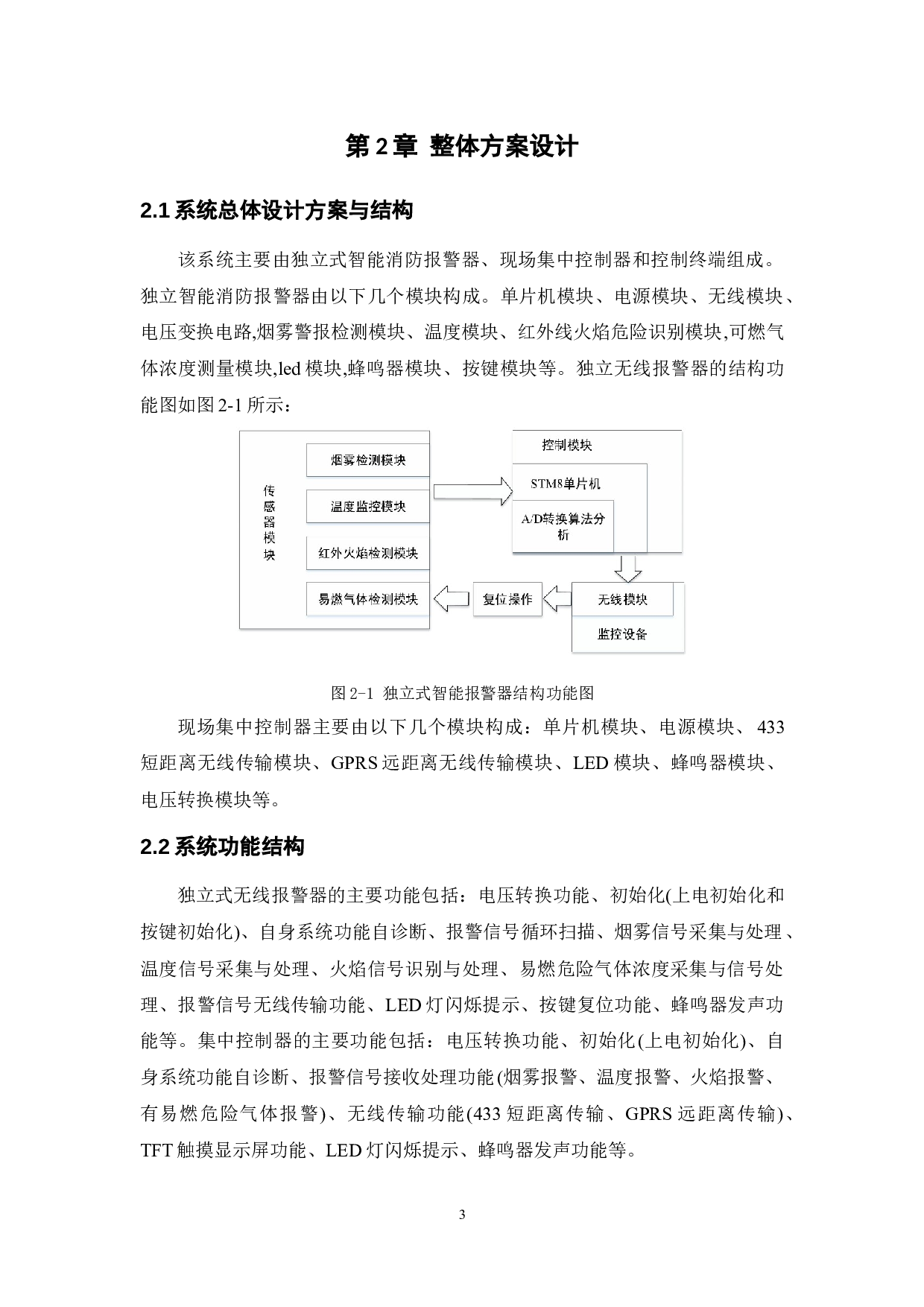 基于单片机无线智能报警系统设计与实现-10266字.docx 第6页