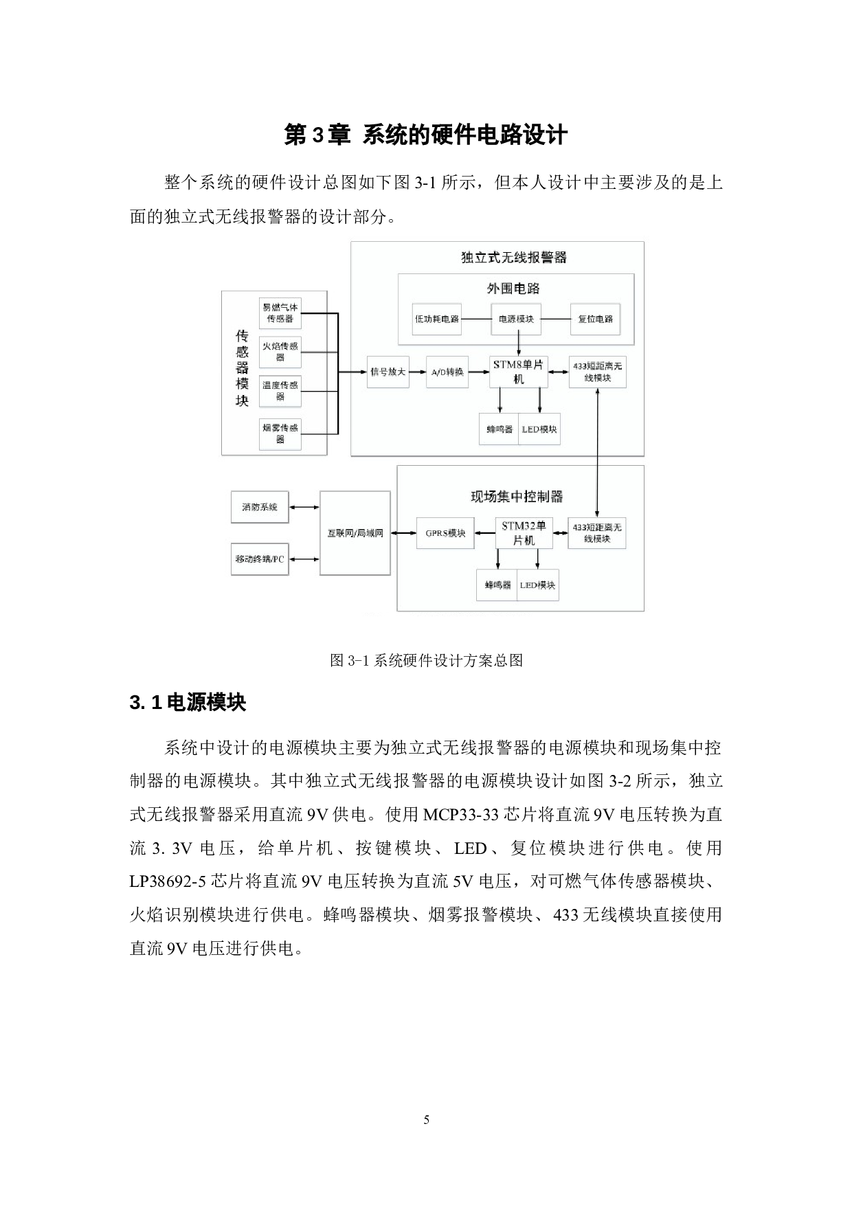 基于单片机无线智能报警系统设计与实现-10266字.docx 第8页