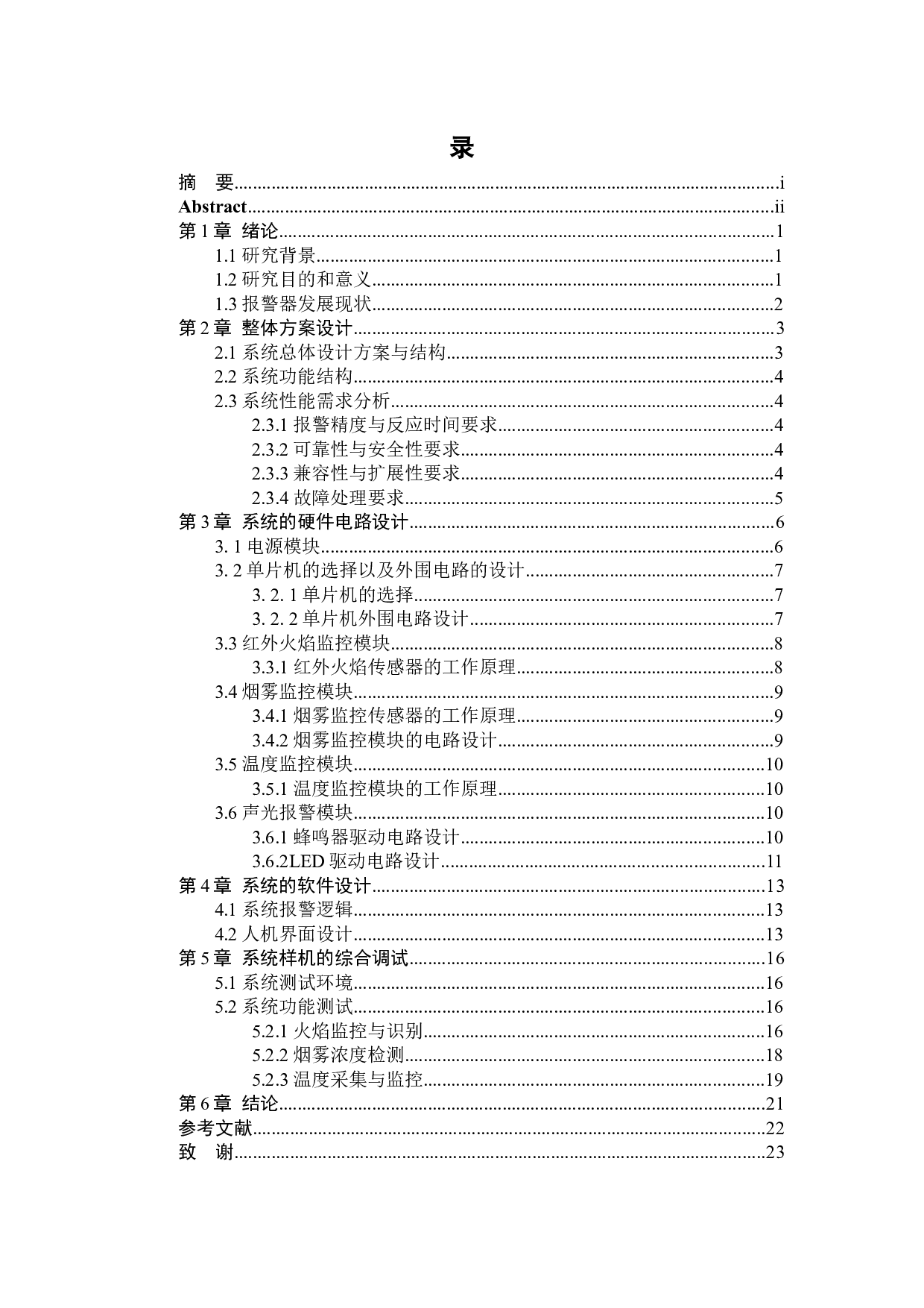 基于单片机无线智能报警系统设计与实现-10266字.docx 第3页