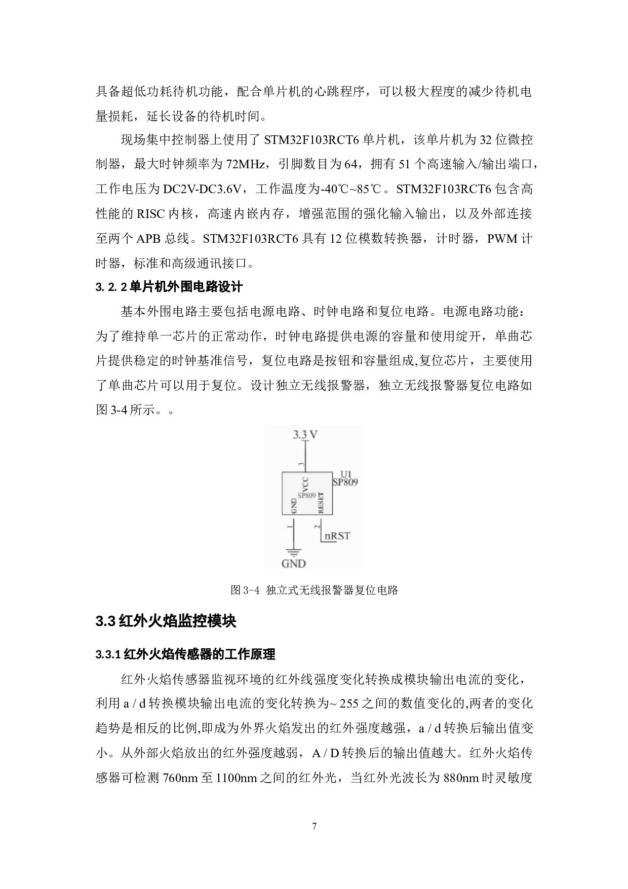 基于单片机无线智能报警系统设计与实现-10266字.docx 第10页