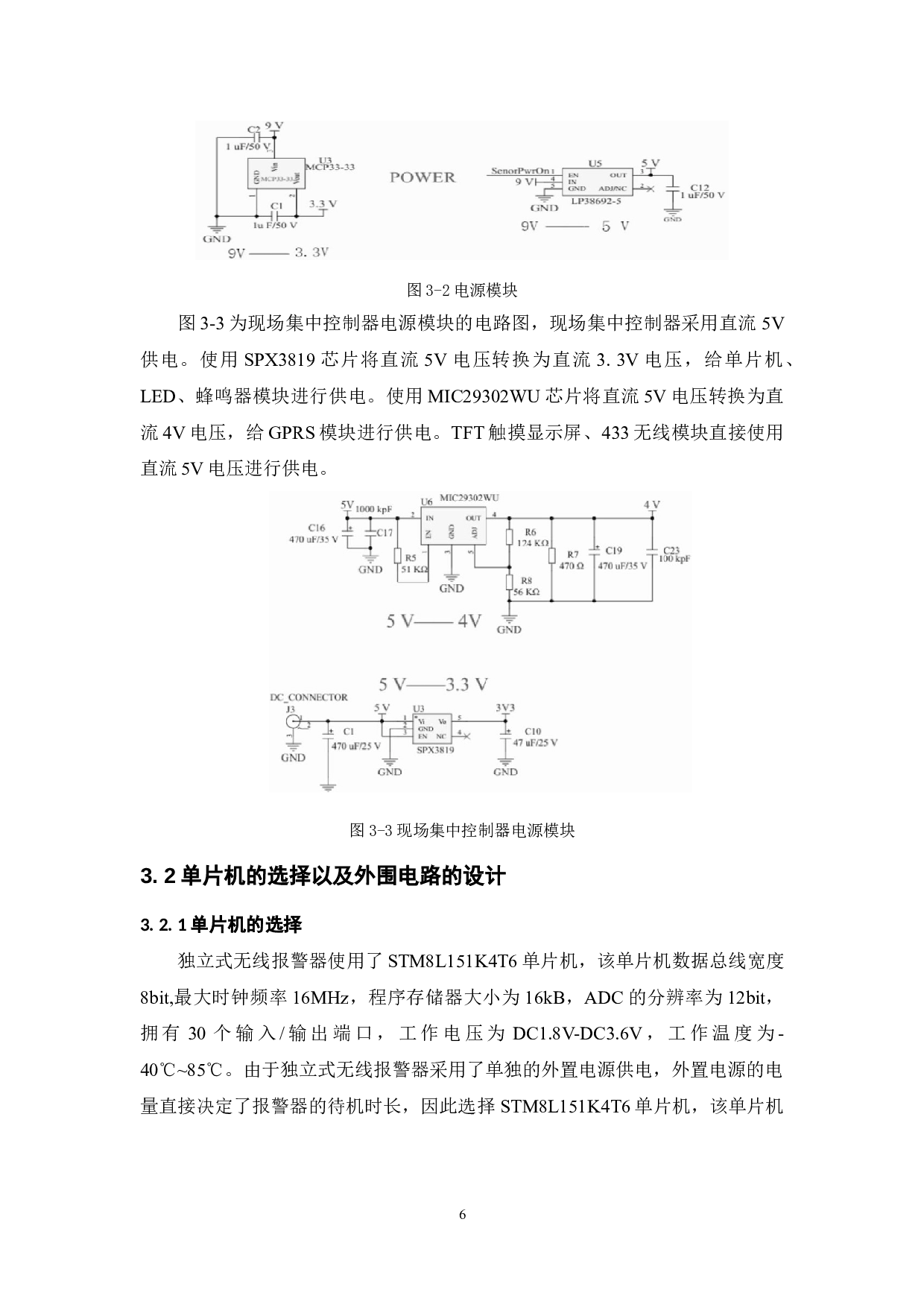 基于单片机无线智能报警系统设计与实现-10266字.docx 第9页