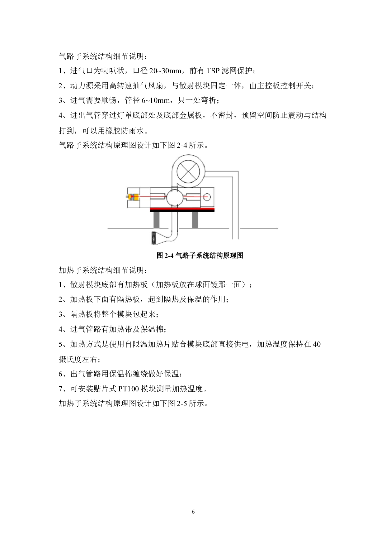 基于光散射粒子计数原理的颗粒物PM2.5在线监测系统设计-12173字.docx 第10页