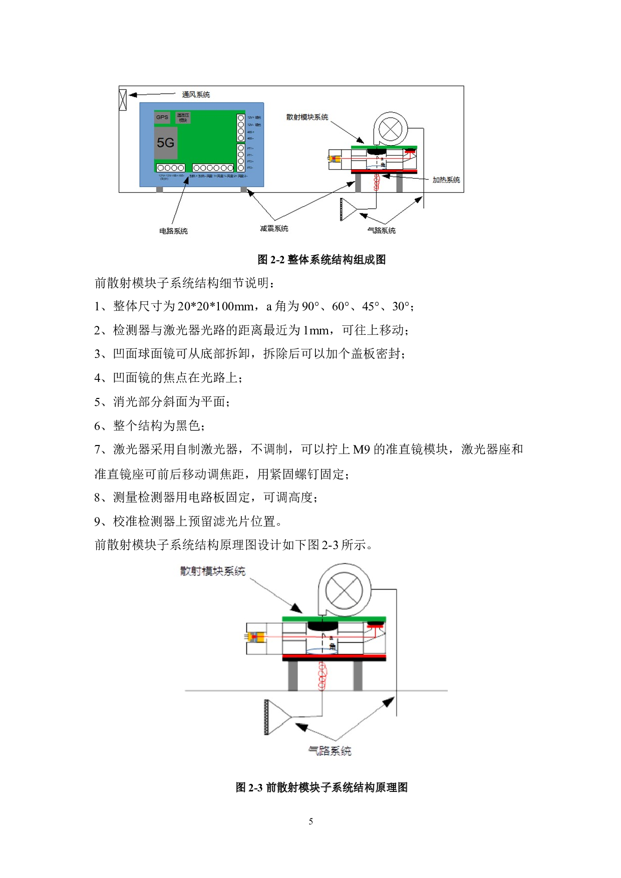 基于光散射粒子计数原理的颗粒物PM2.5在线监测系统设计-12173字.docx 第9页