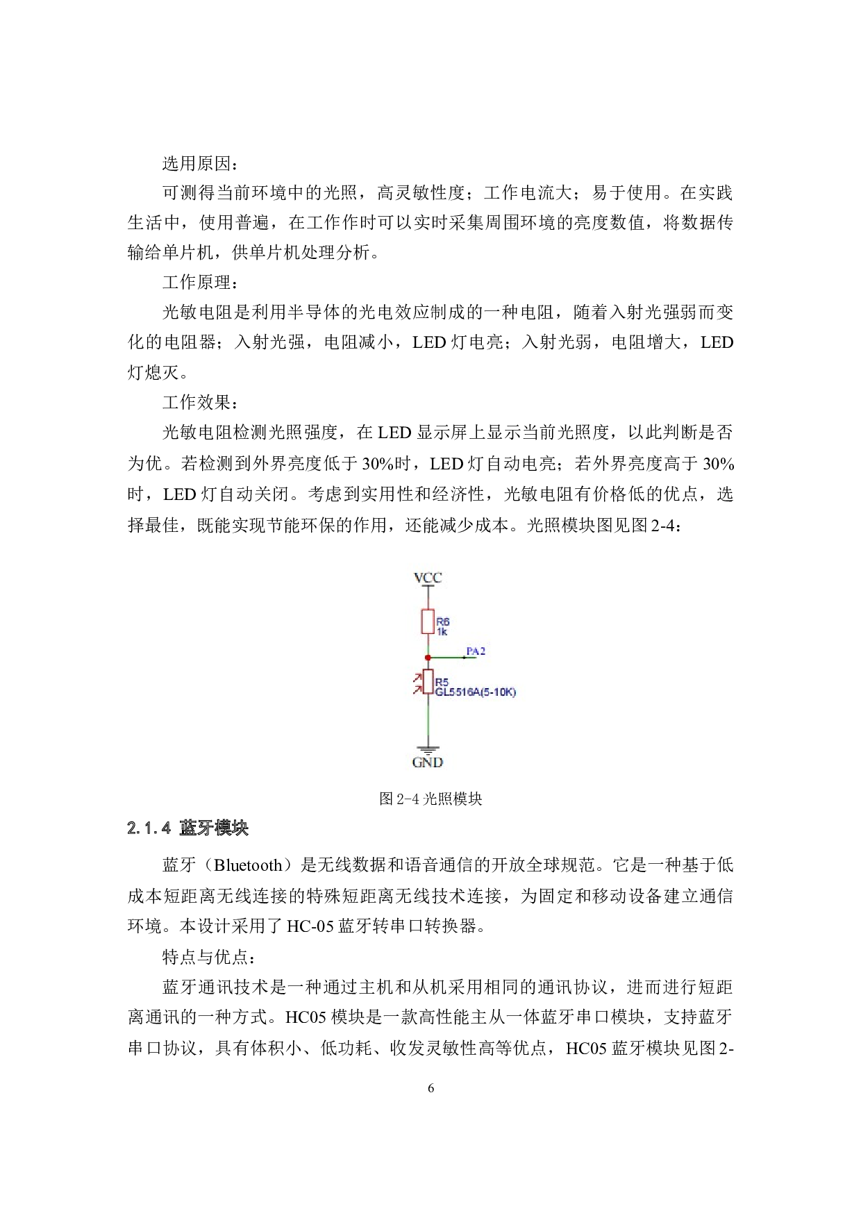 基于STM32的无线控制生态鱼缸设计-10100字.docx 第9页