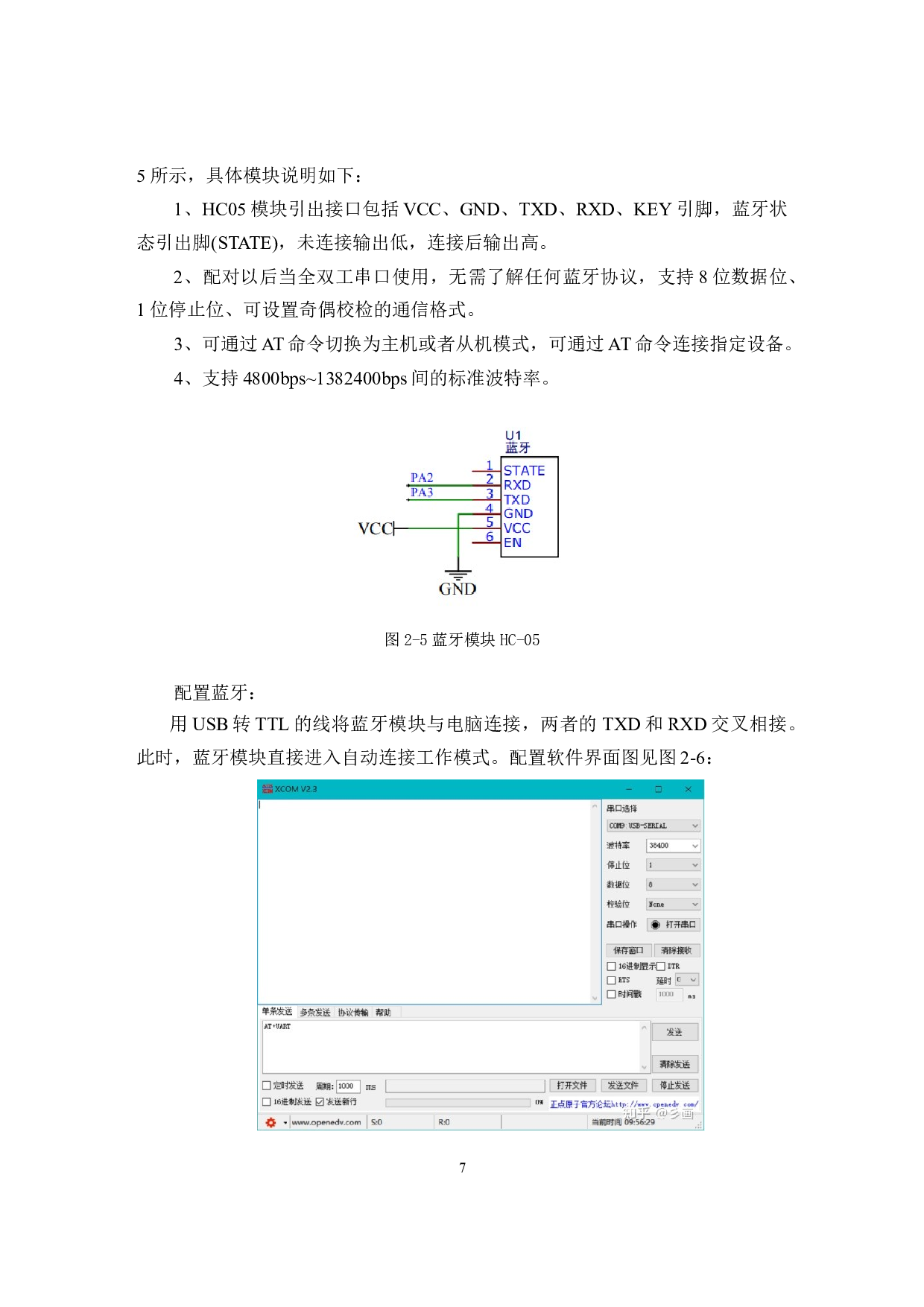 基于STM32的无线控制生态鱼缸设计-10100字.docx 第10页