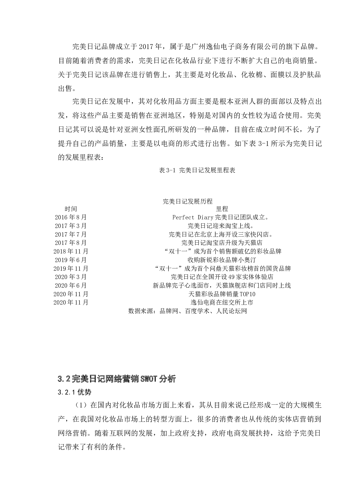 化妆品企业网络营销策略研究&mdash;&mdash;以完美日记为例-11634字.doc 第9页
