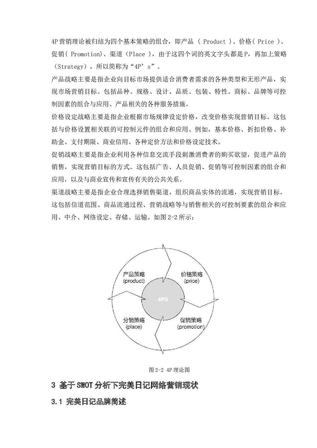 化妆品企业网络营销策略研究&mdash;&mdash;以完美日记为例-11634字.doc 第8页