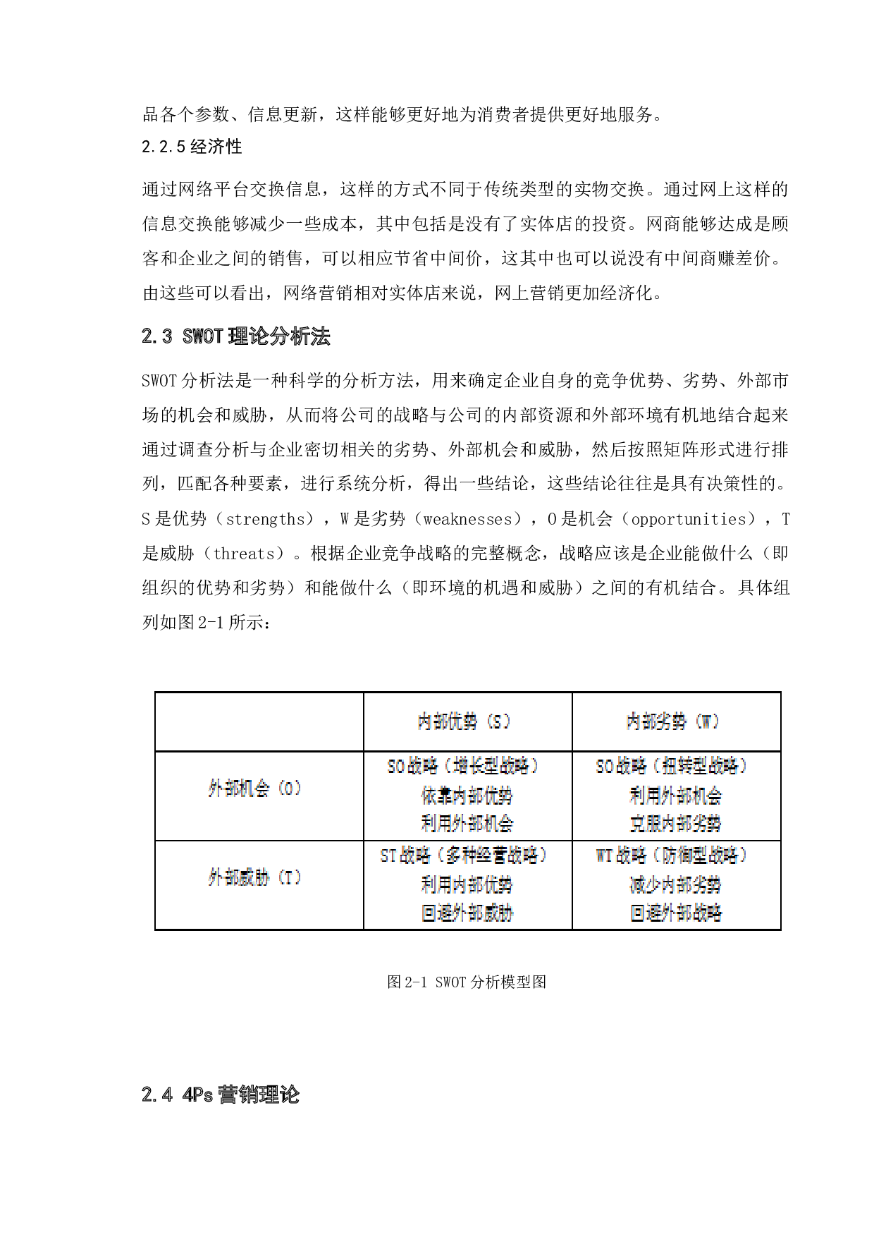 化妆品企业网络营销策略研究&mdash;&mdash;以完美日记为例-11634字.doc 第7页