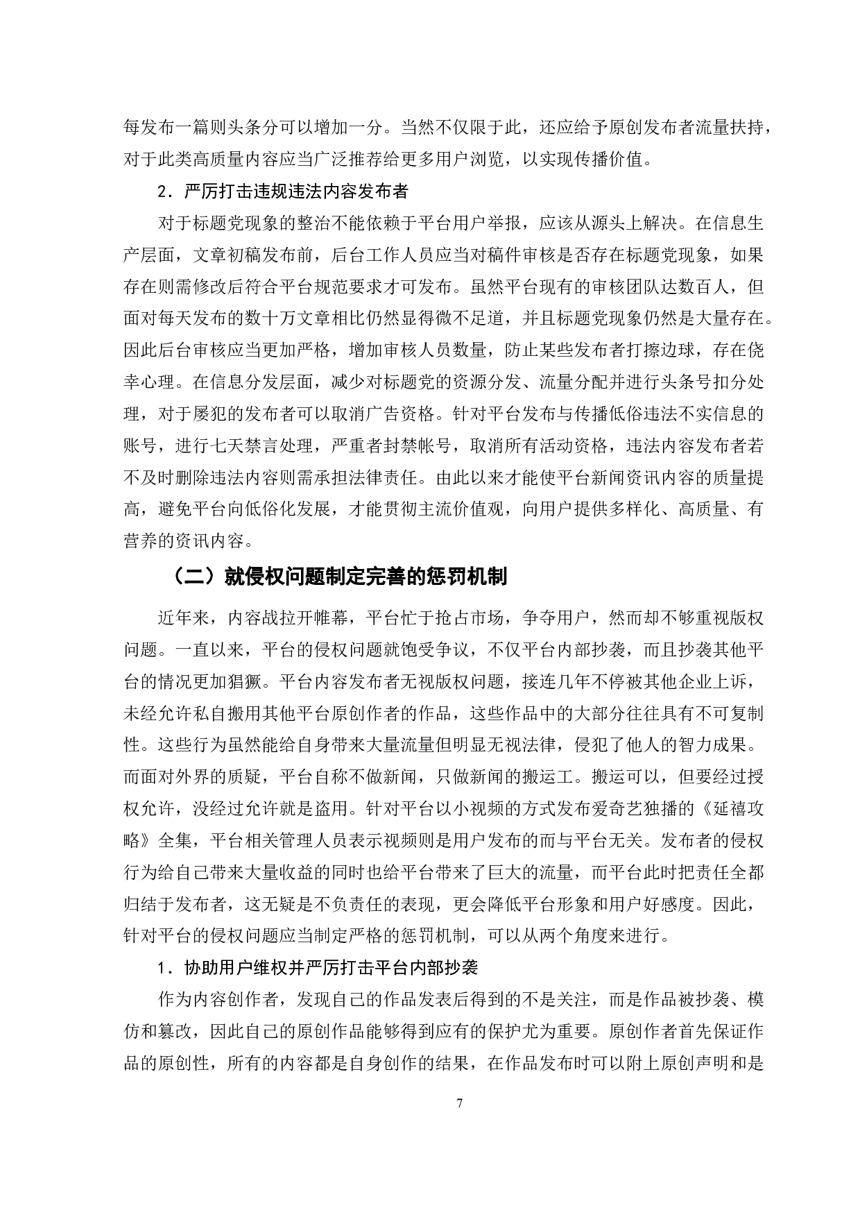 关于今日头条APP的发展策略研究-10900字.doc 第10页