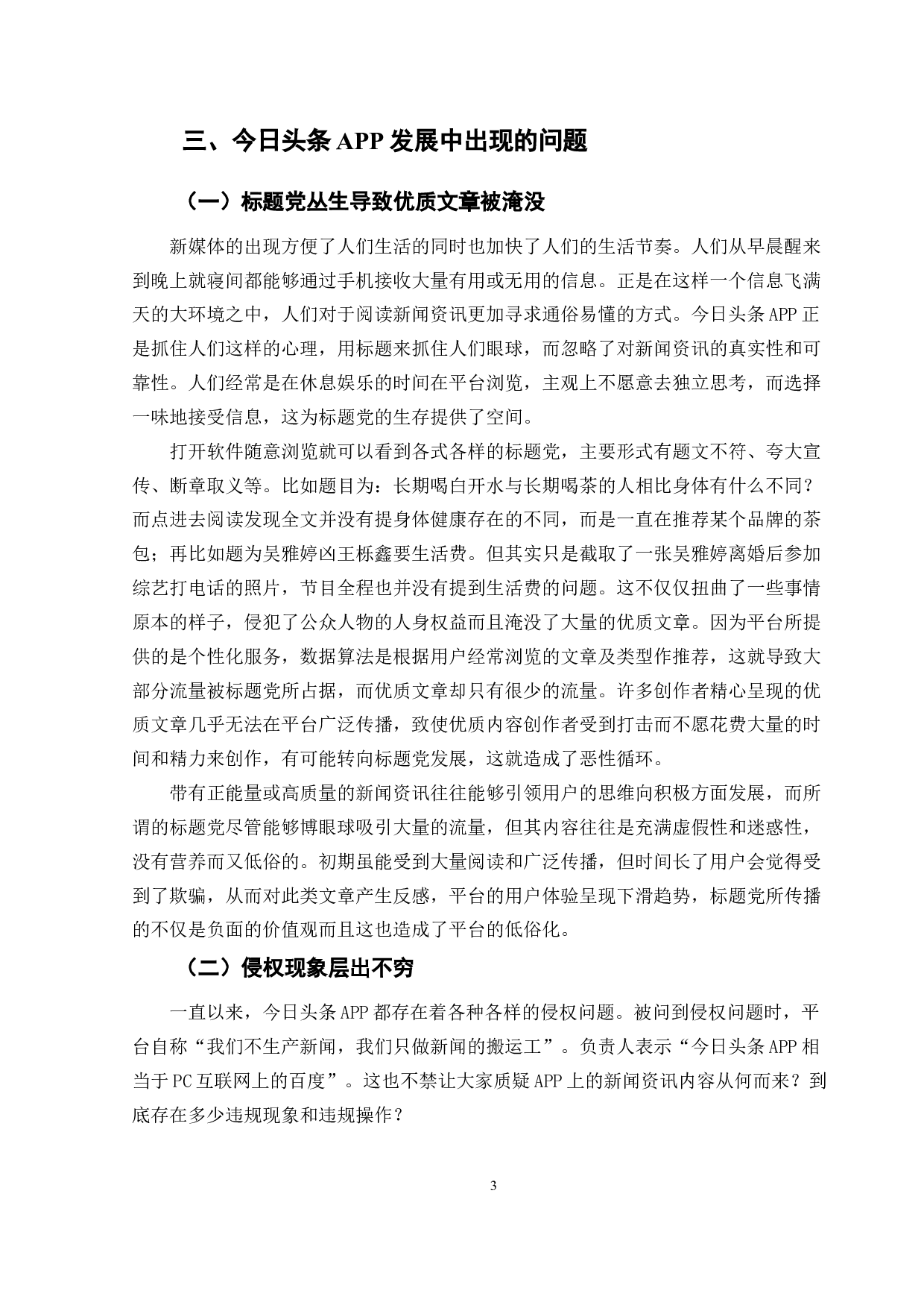 关于今日头条APP的发展策略研究-10900字.doc 第6页